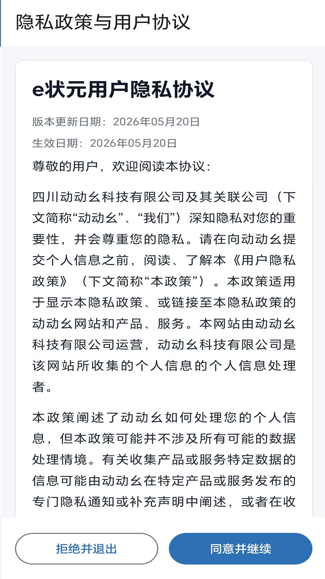 精彩截图-e状元2026官方新版