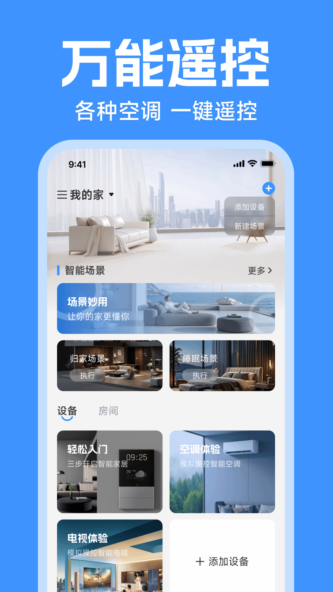 精彩截图-全能遥控器2026官方新版