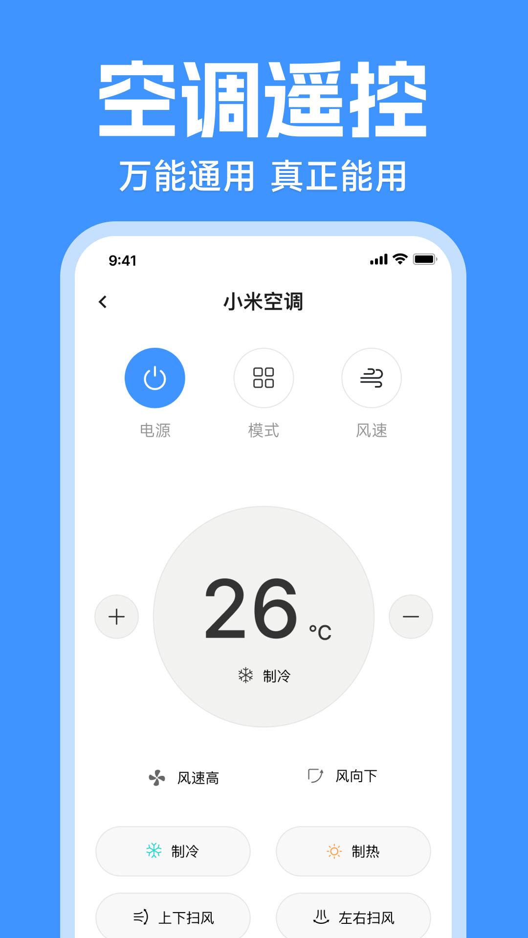 精彩截图-全能遥控器2026官方新版