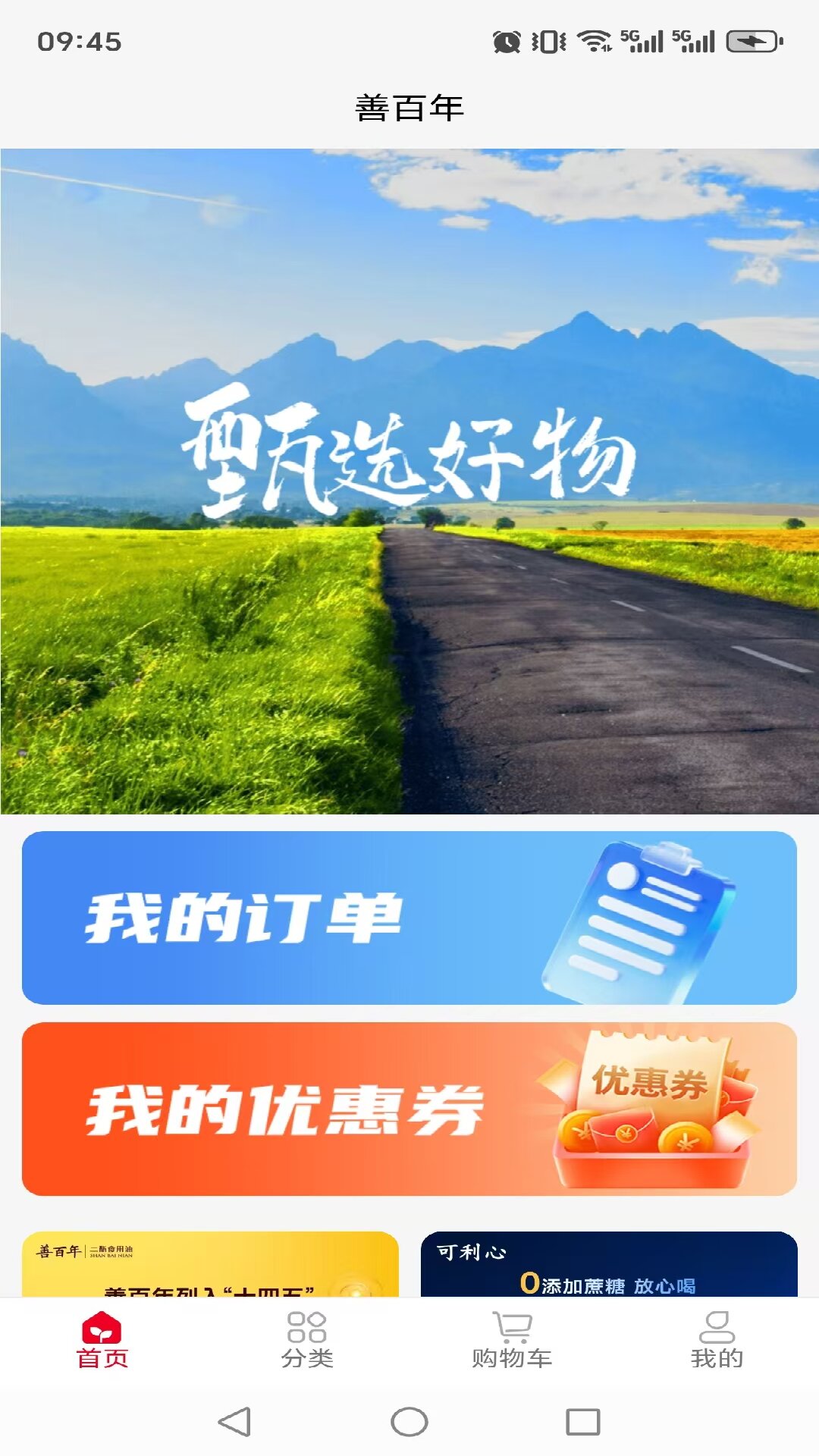 精彩截图-善百年2026官方新版