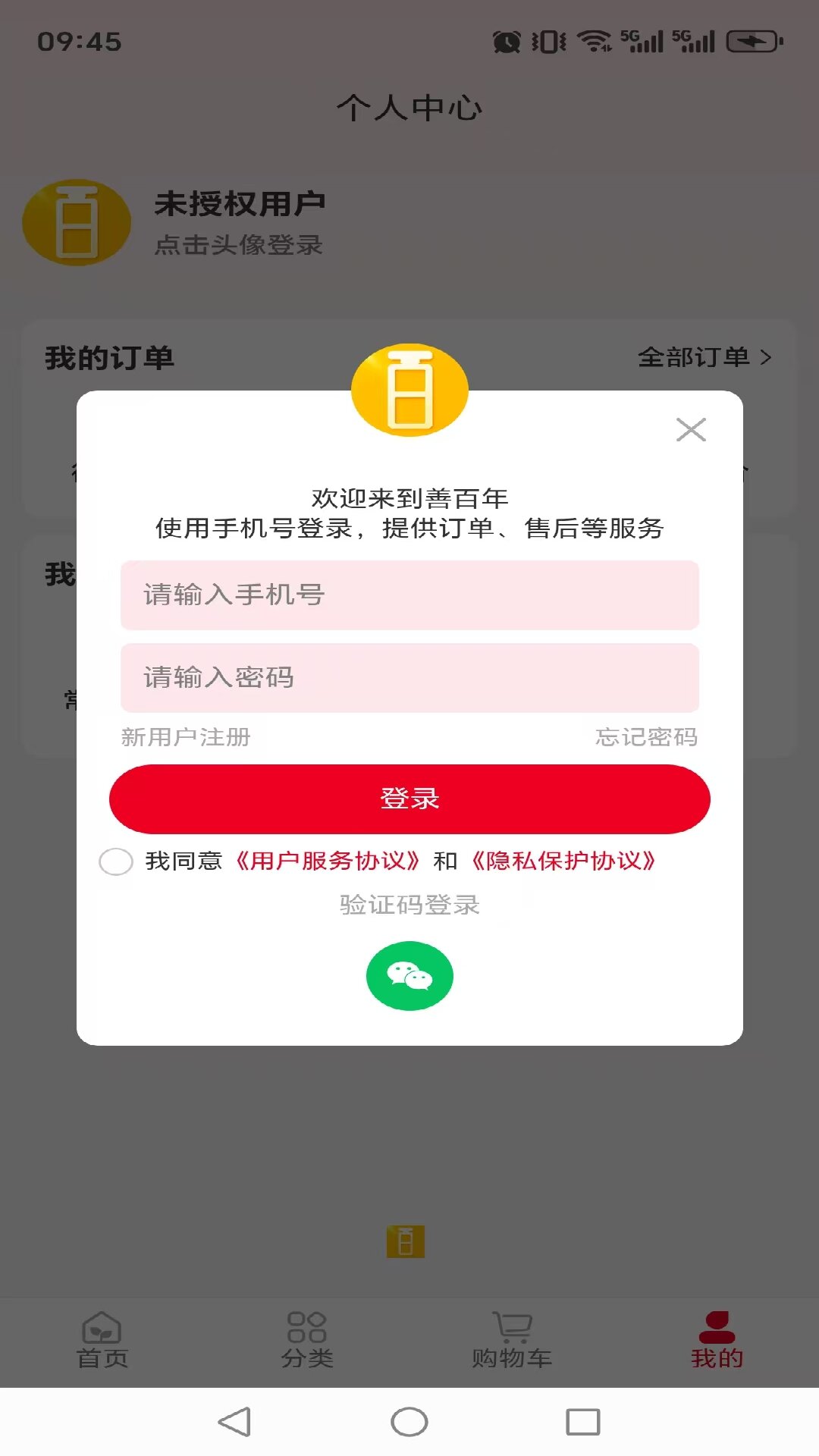 精彩截图-善百年2026官方新版