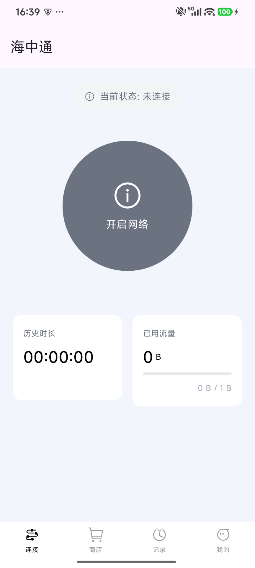 精彩截图-海中通2026官方新版