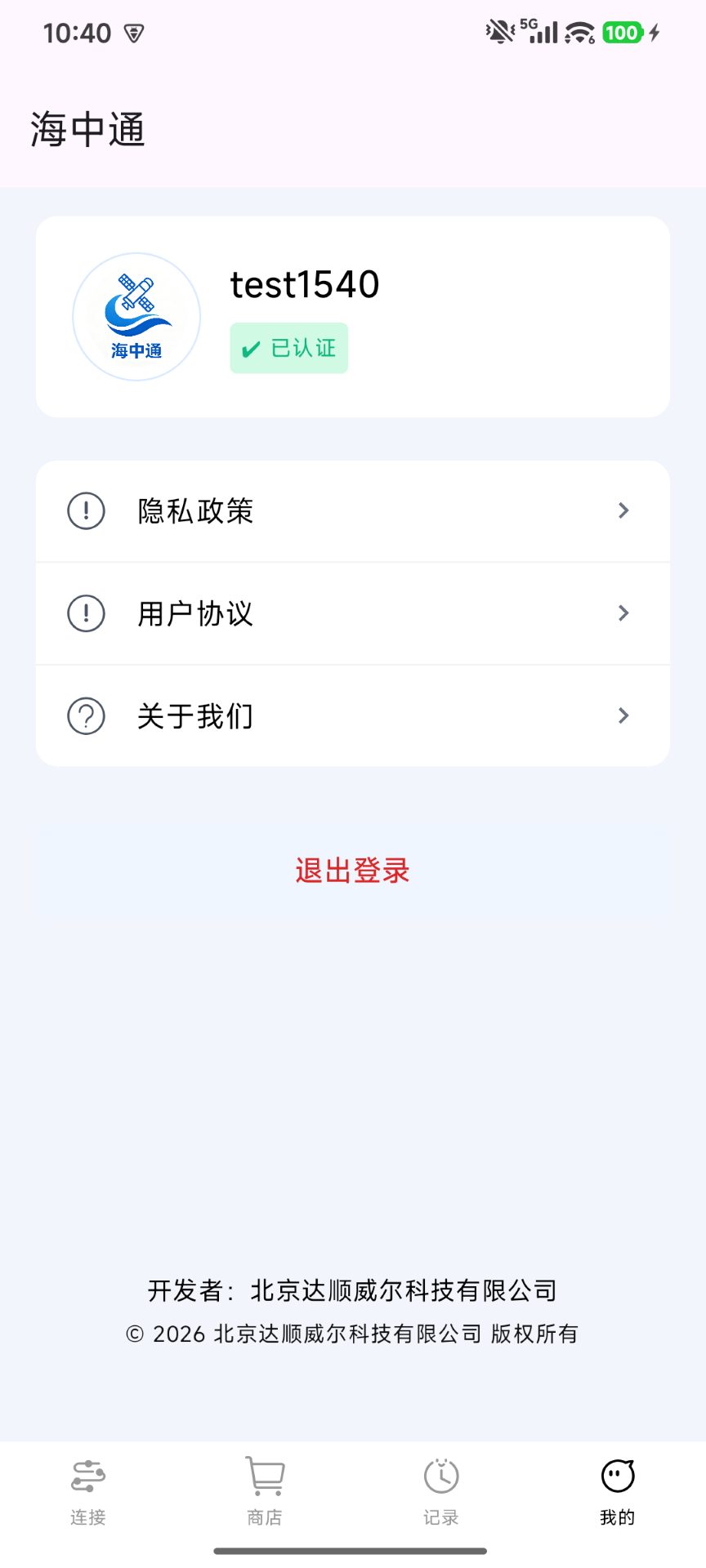 精彩截图-海中通2026官方新版