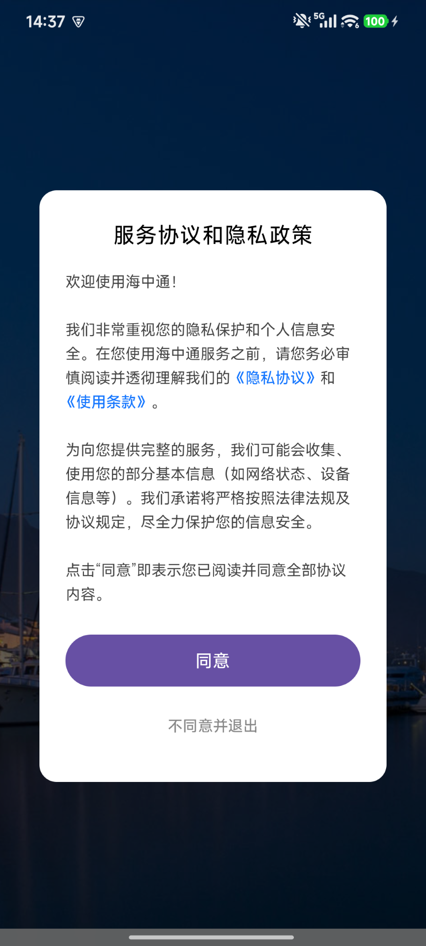 精彩截图-海中通2026官方新版