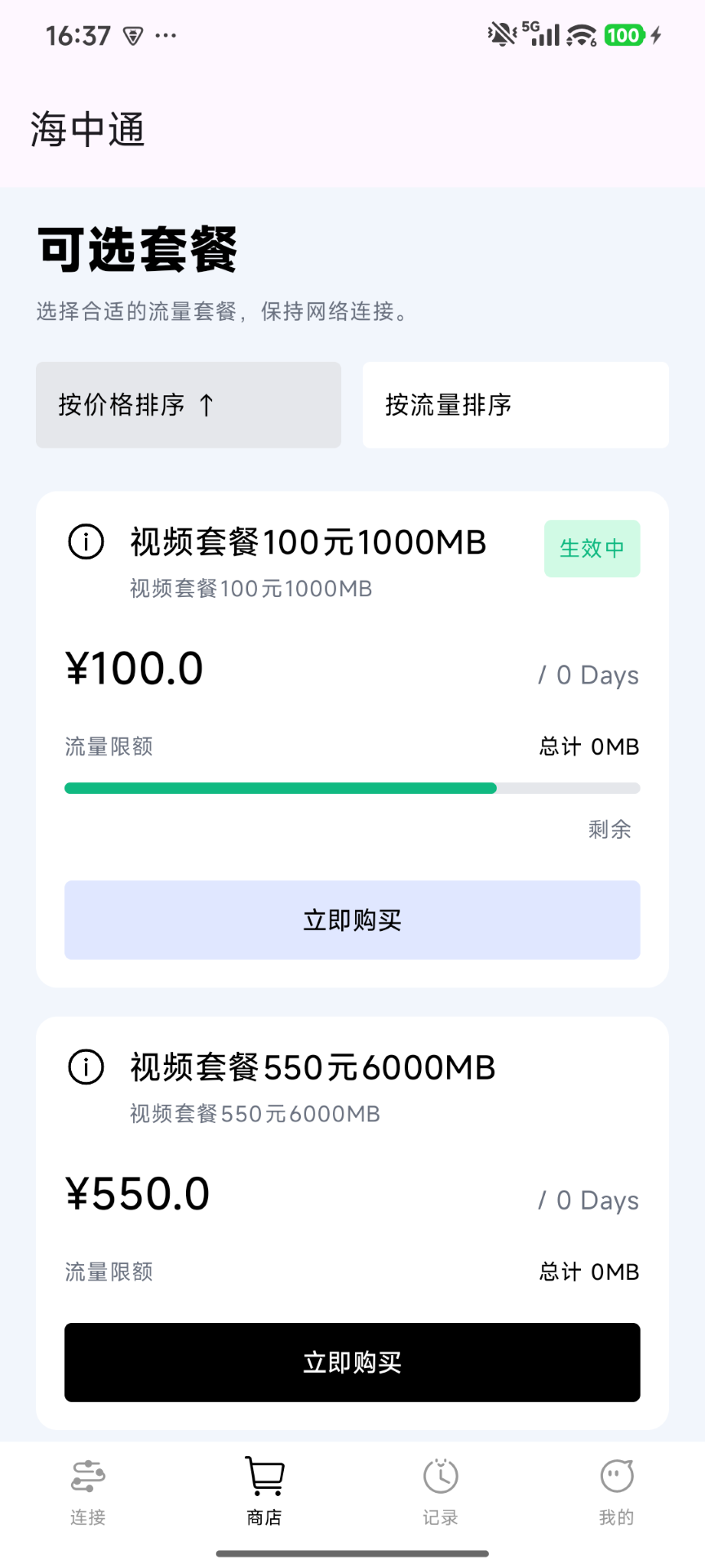 精彩截图-海中通2026官方新版