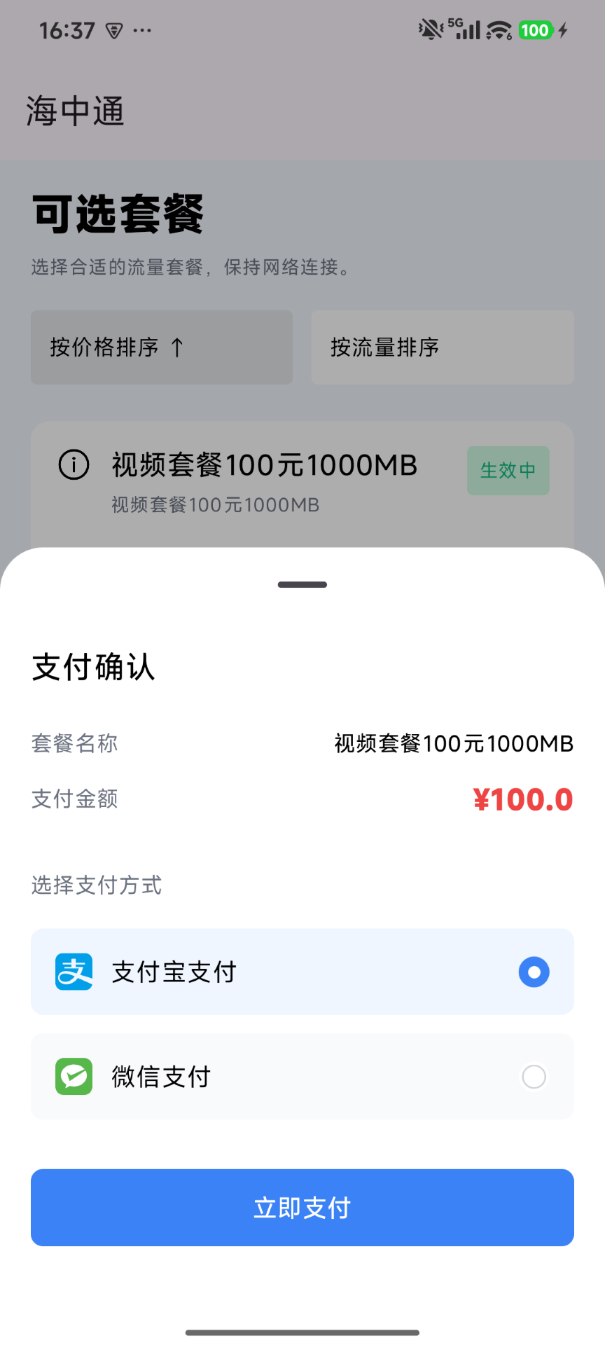 精彩截图-海中通2026官方新版