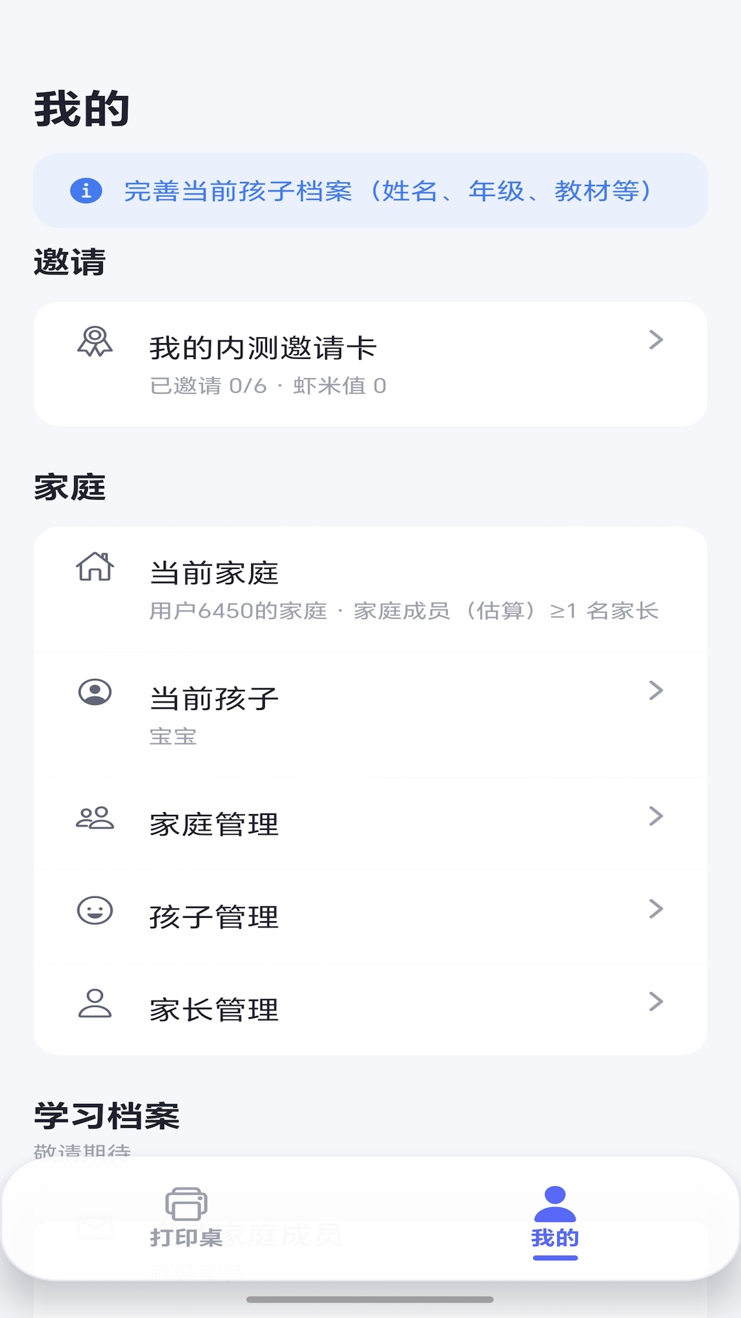 精彩截图-虾宝家长端2026官方新版