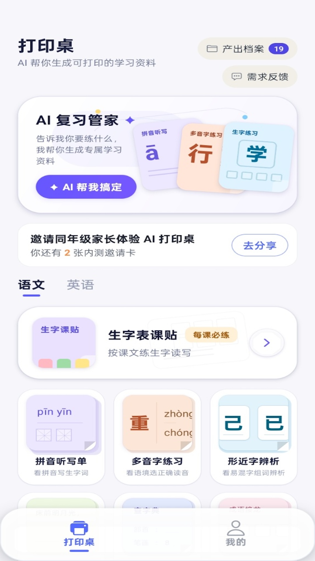 精彩截图-虾宝家长端2026官方新版