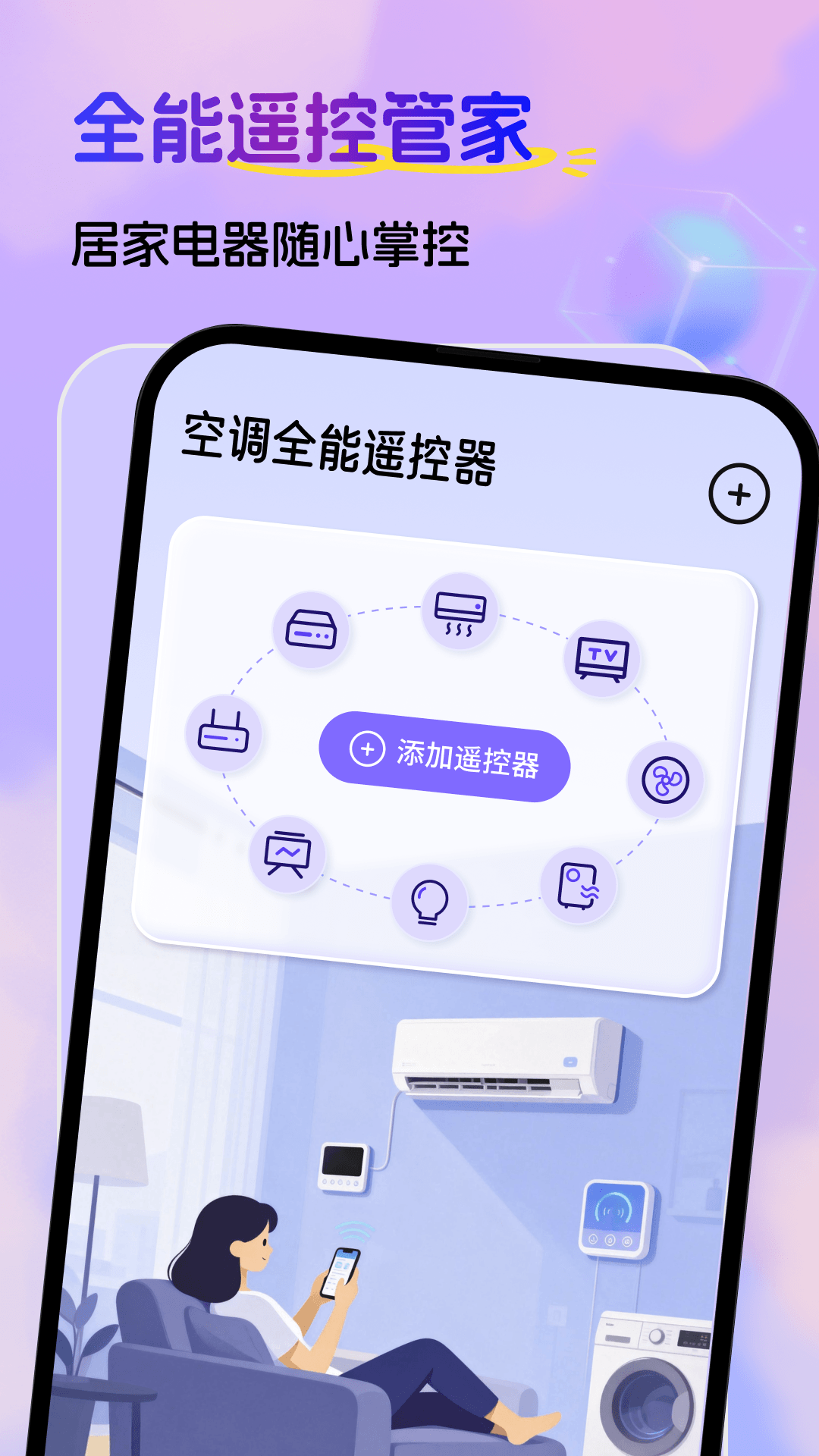 精彩截图-空调全能遥控器2026官方新版