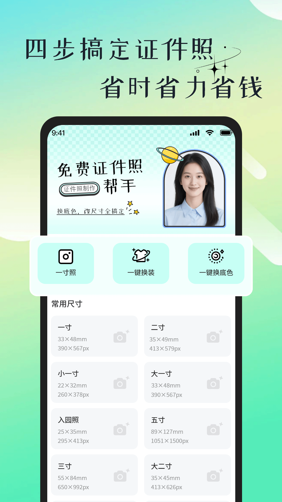 精彩截图-免费证件照帮手2026官方新版