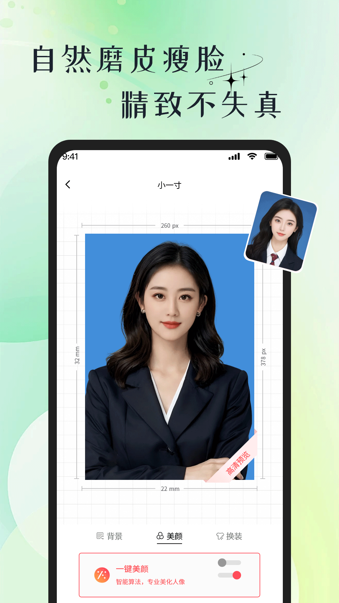 精彩截图-免费证件照帮手2026官方新版