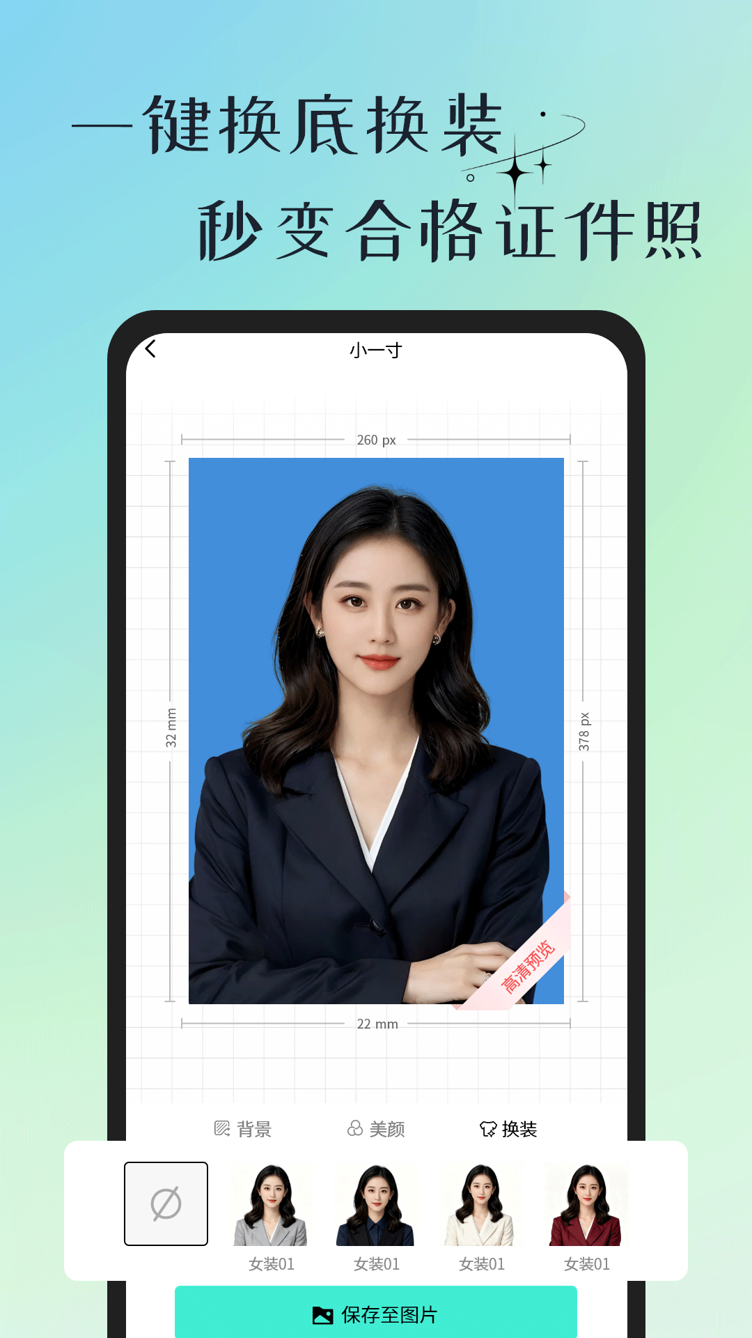 精彩截图-免费证件照帮手2026官方新版