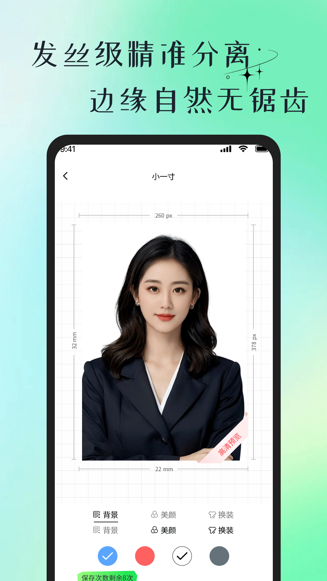 精彩截图-免费证件照帮手2026官方新版