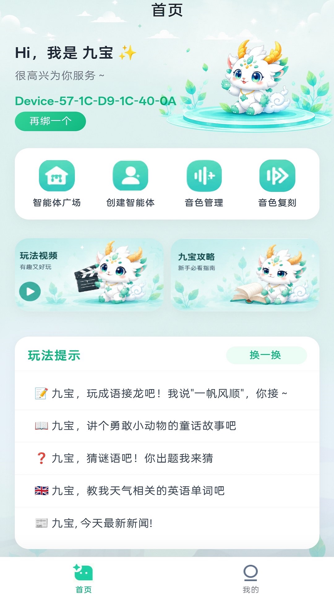 精彩截图-九宝智能2026官方新版