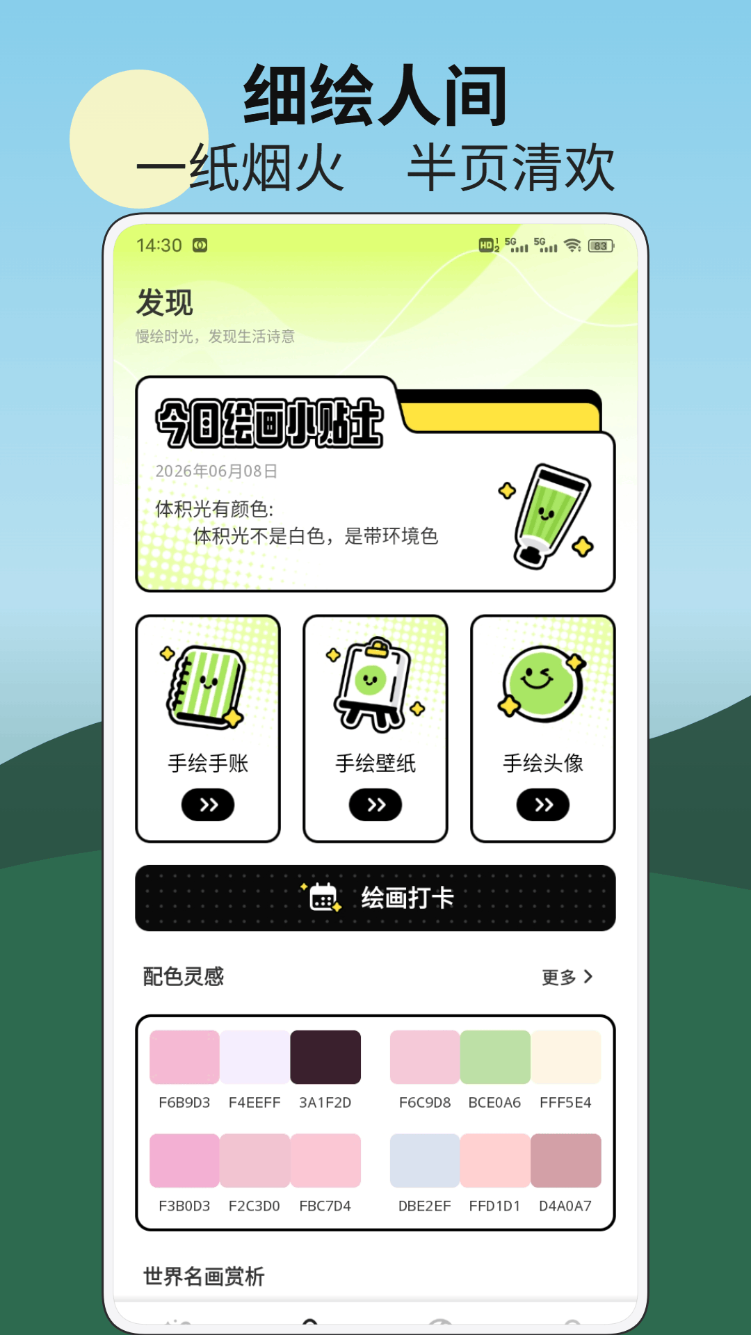 精彩截图-箭头大师2026官方新版