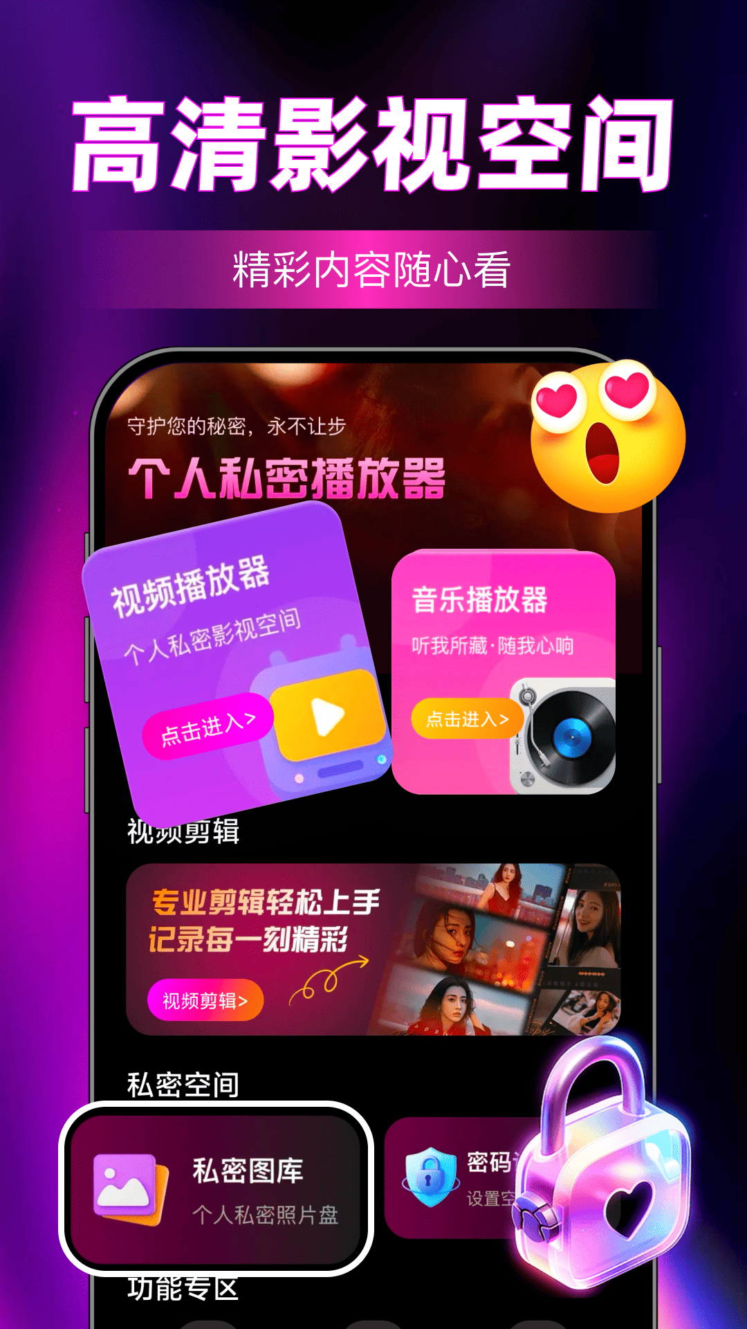 精彩截图-私密视频高清片播放器2026官方新版