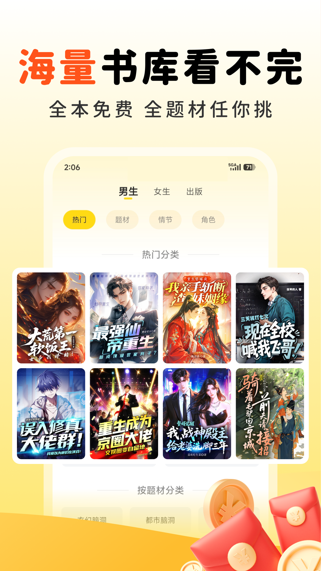 精彩截图-火花免费小说2026官方新版