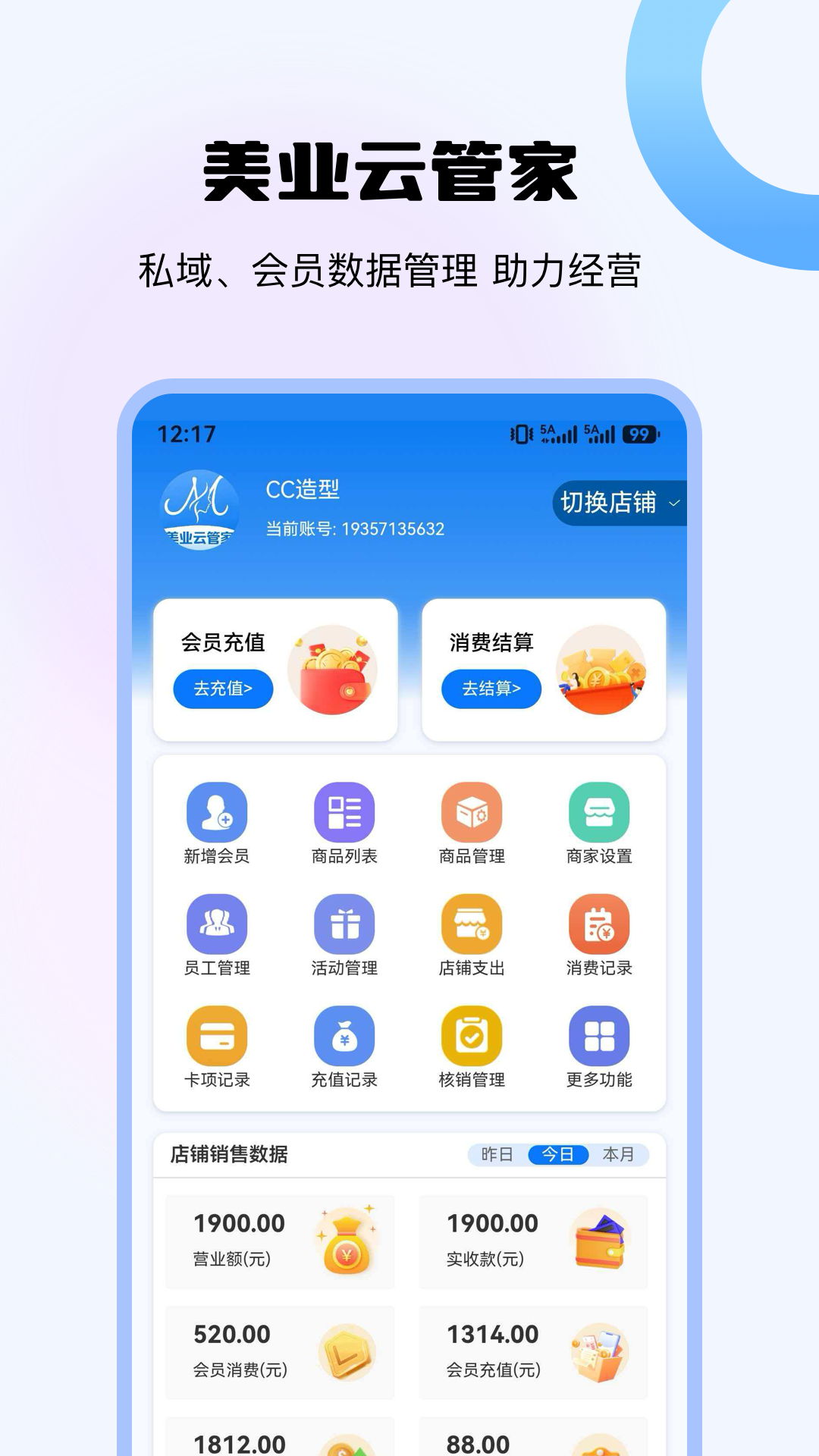 精彩截图-美业云管家2026官方新版