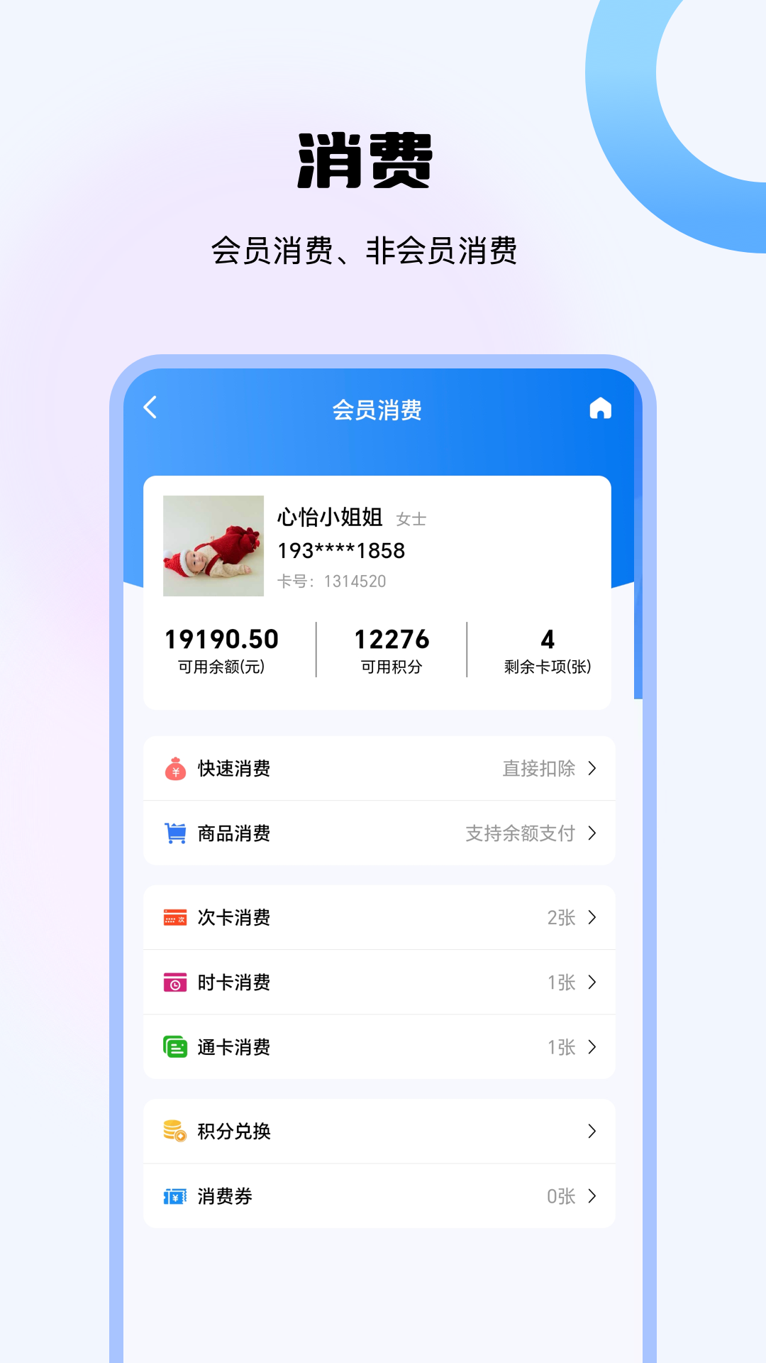 精彩截图-美业云管家2026官方新版
