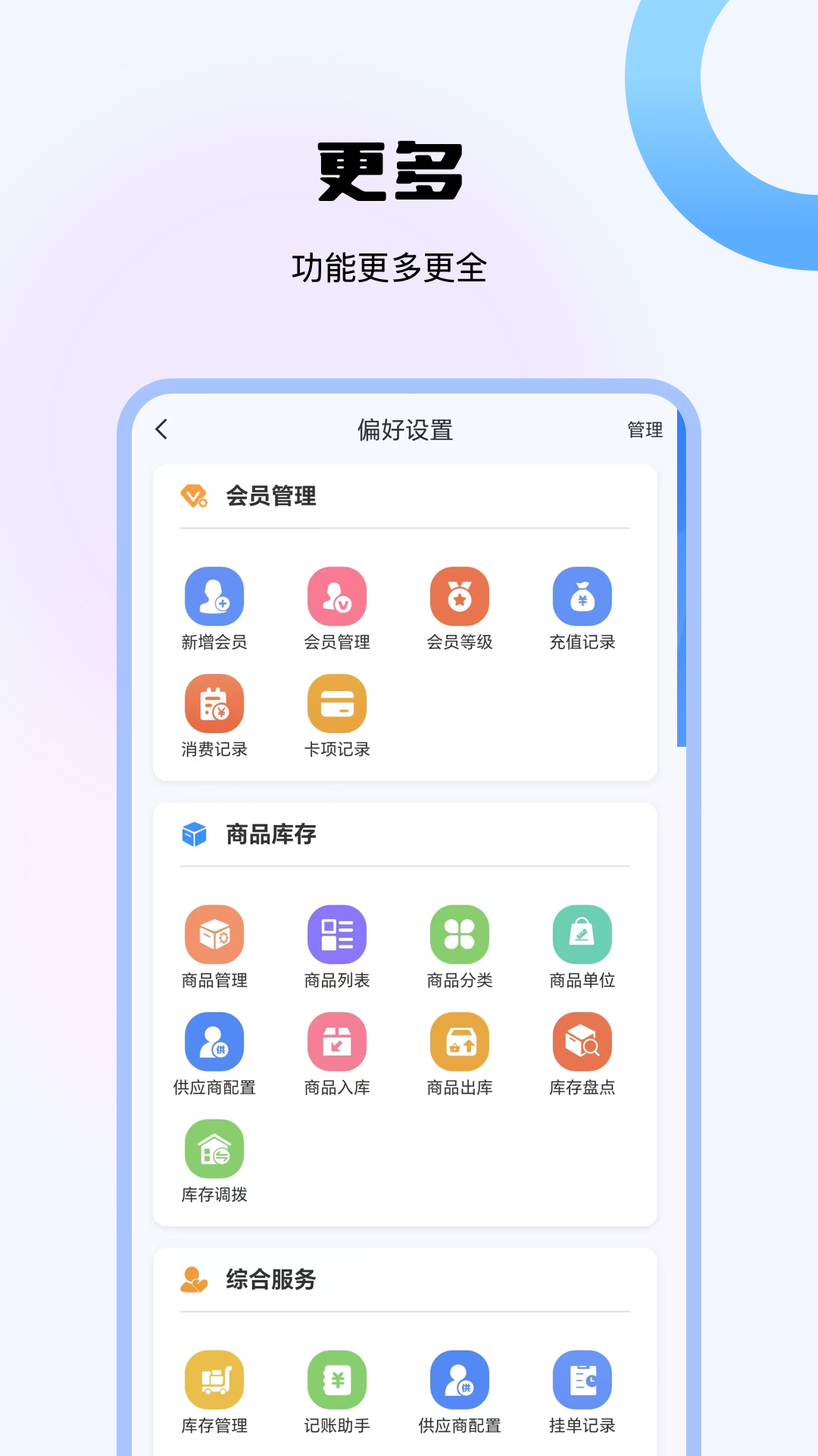 精彩截图-美业云管家2026官方新版