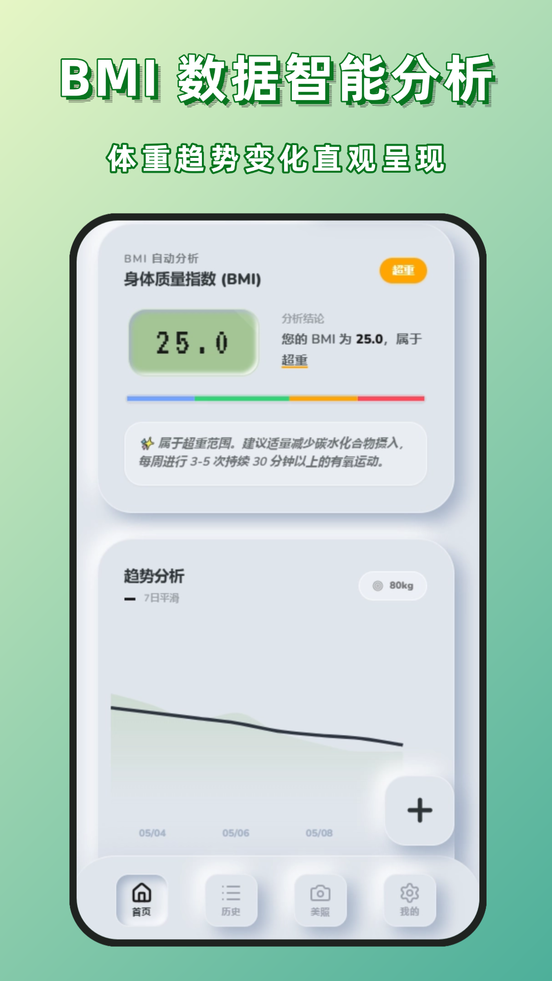 精彩截图-体重管理2026官方新版