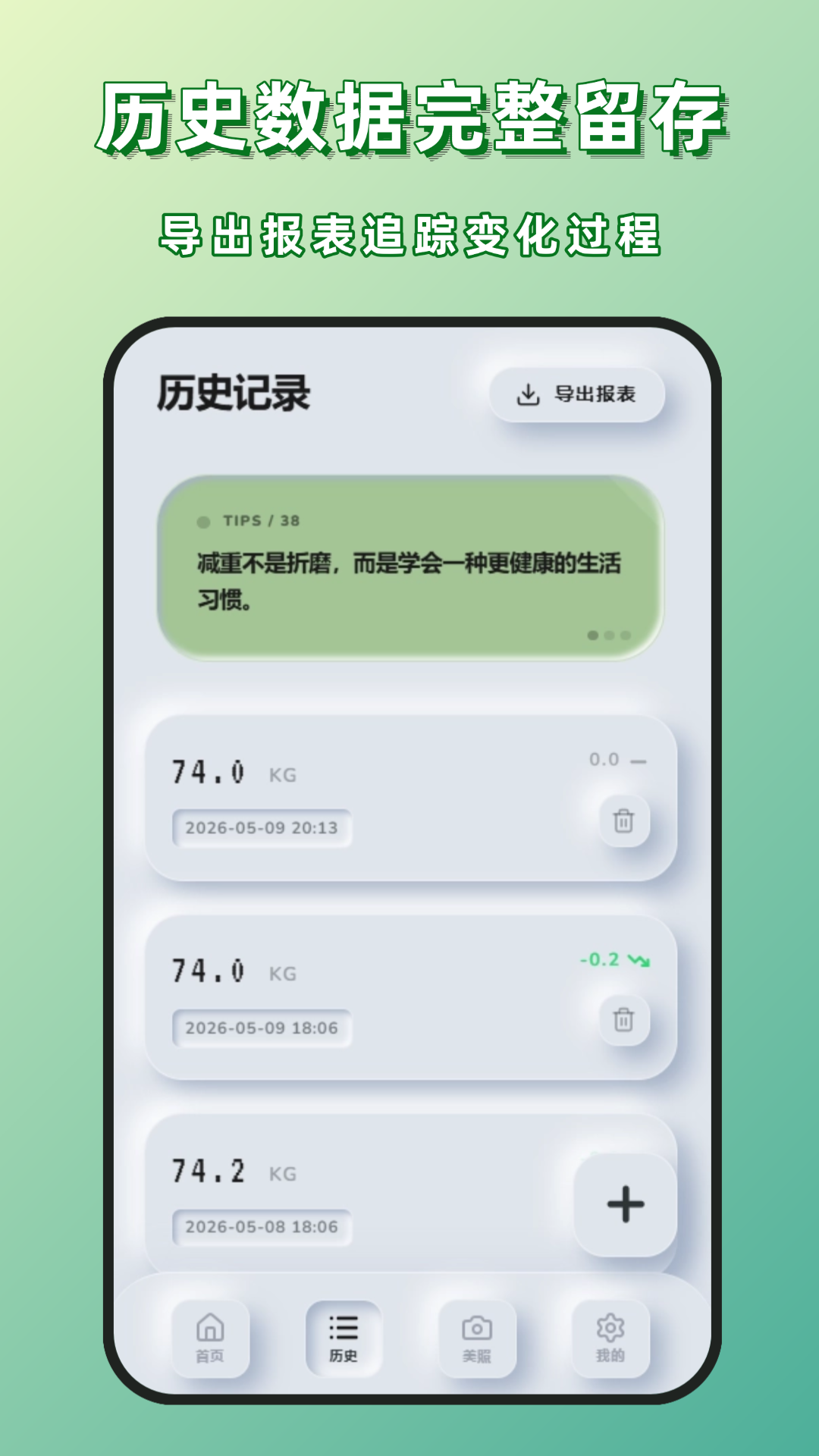 精彩截图-体重管理2026官方新版