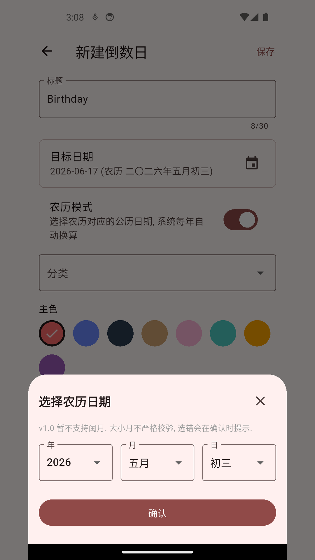 精彩截图-日子盒2026官方新版