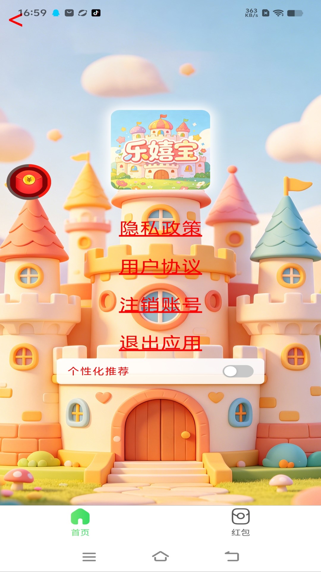 精彩截图-乐嬉宝2026官方新版