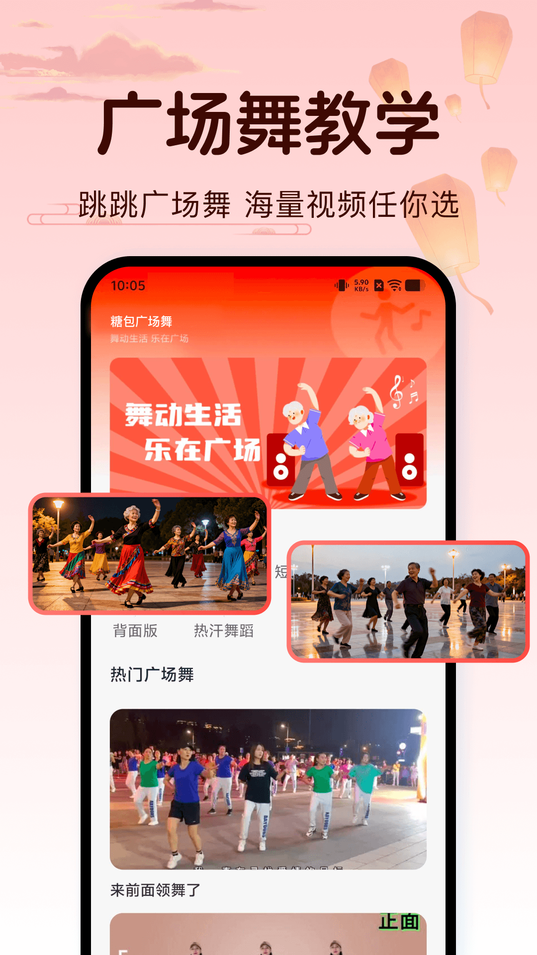 精彩截图-糖包广场舞2026官方新版