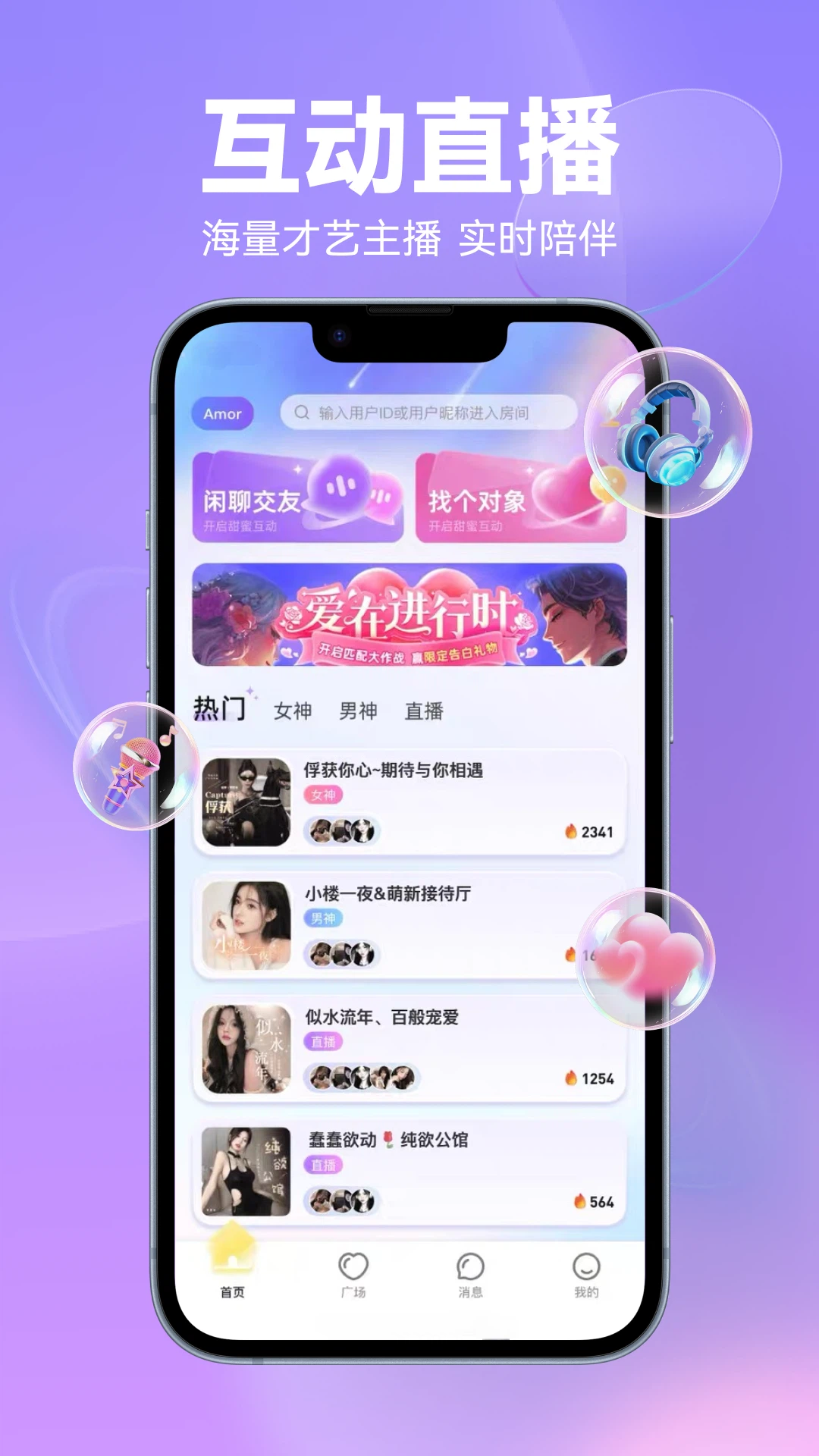 精彩截图-Amor星球2026官方新版