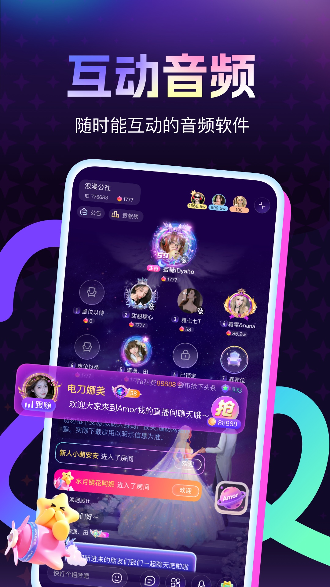 精彩截图-Amor星球2026官方新版