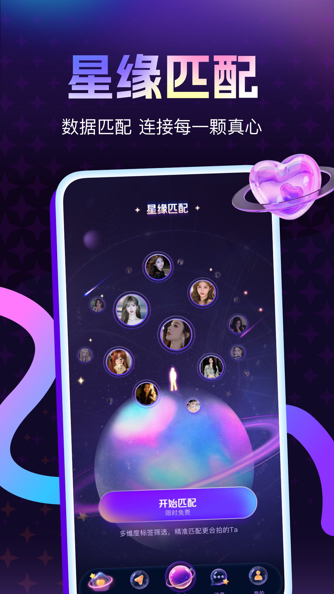 精彩截图-Amor星球2026官方新版