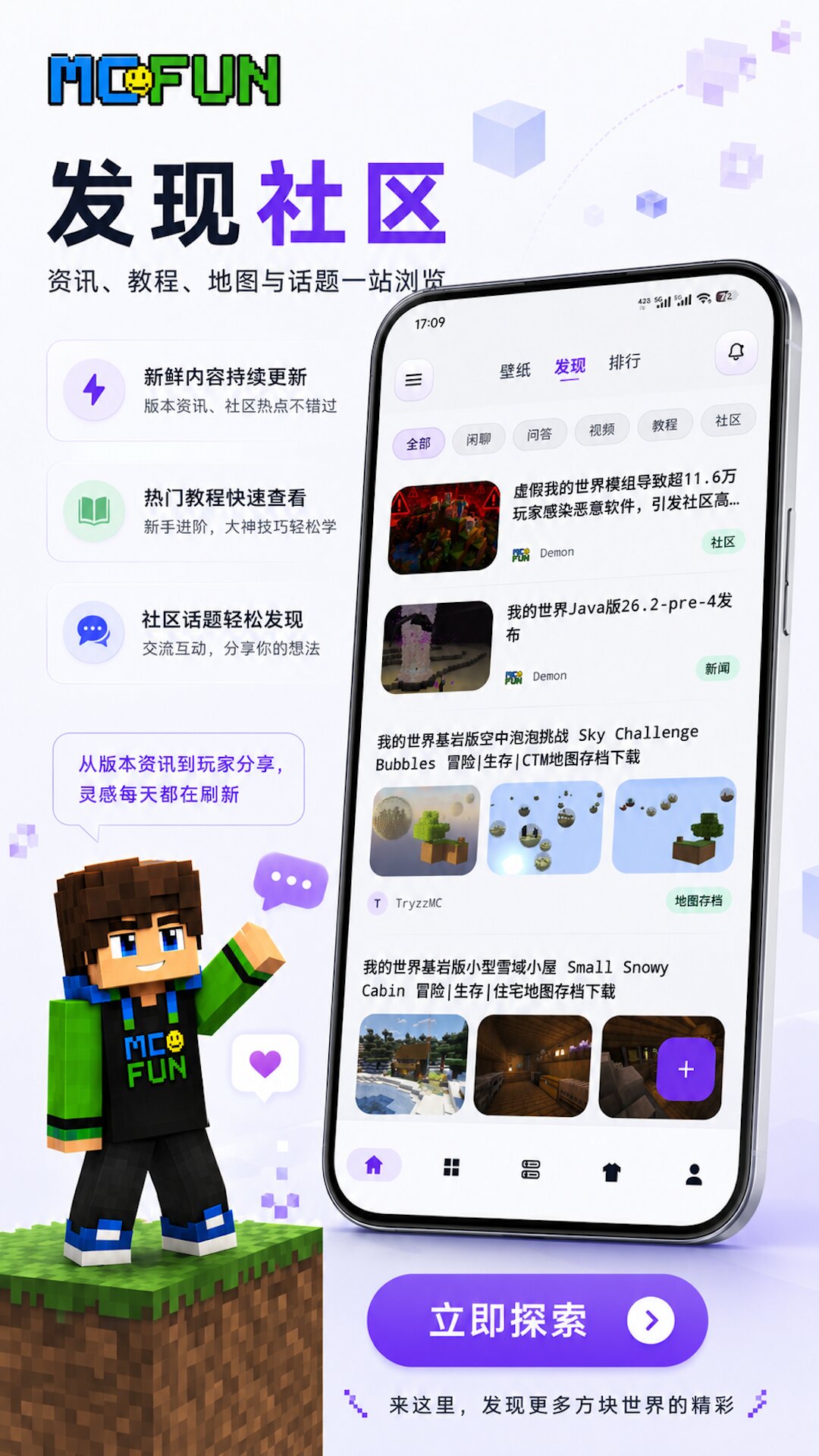 精彩截图-麦块迷2026官方新版