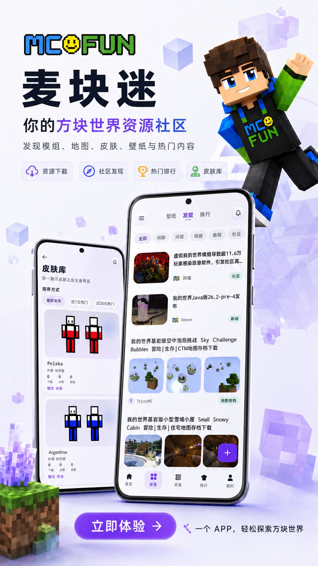 精彩截图-麦块迷2026官方新版