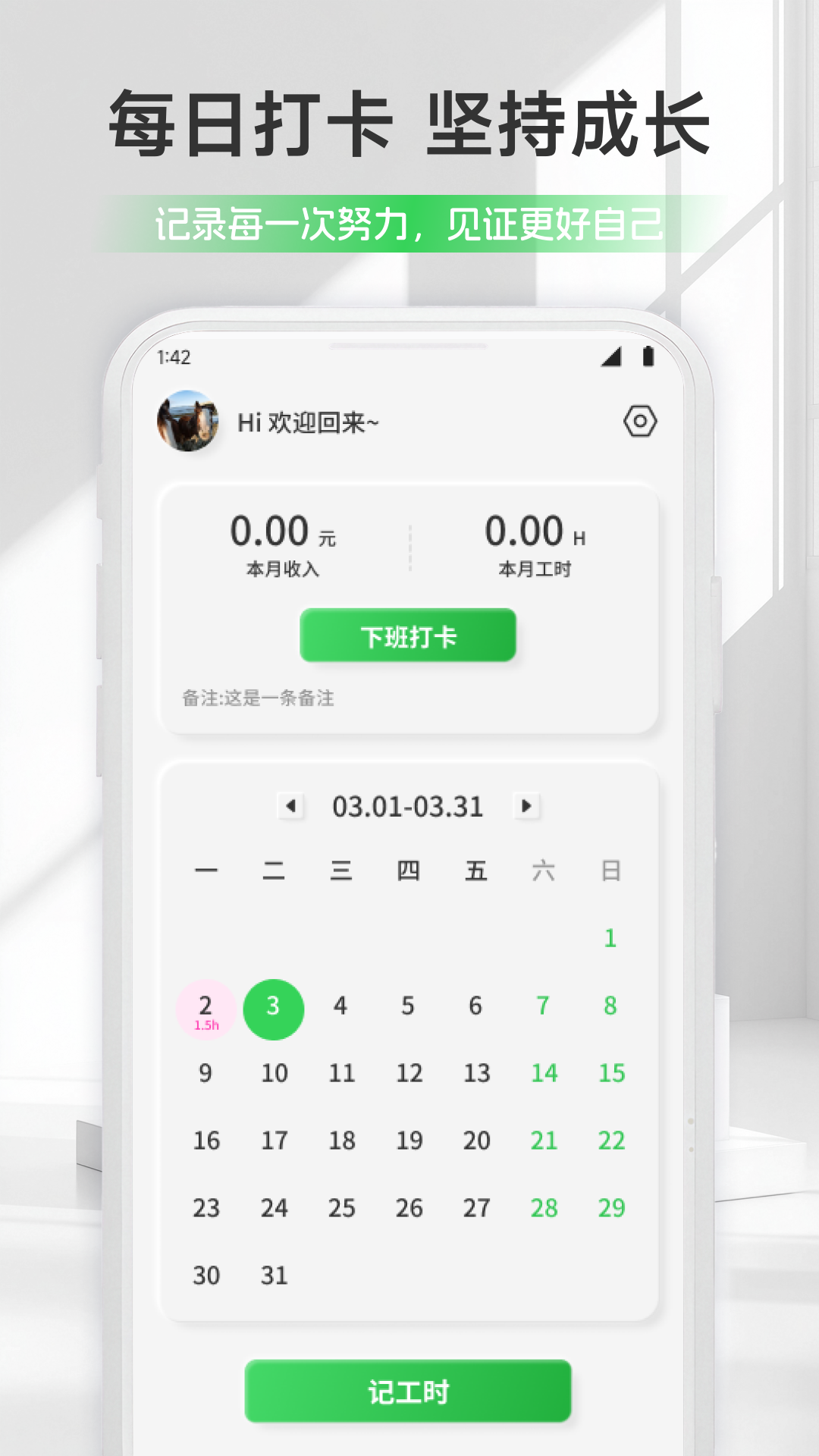 薪火 截图 1