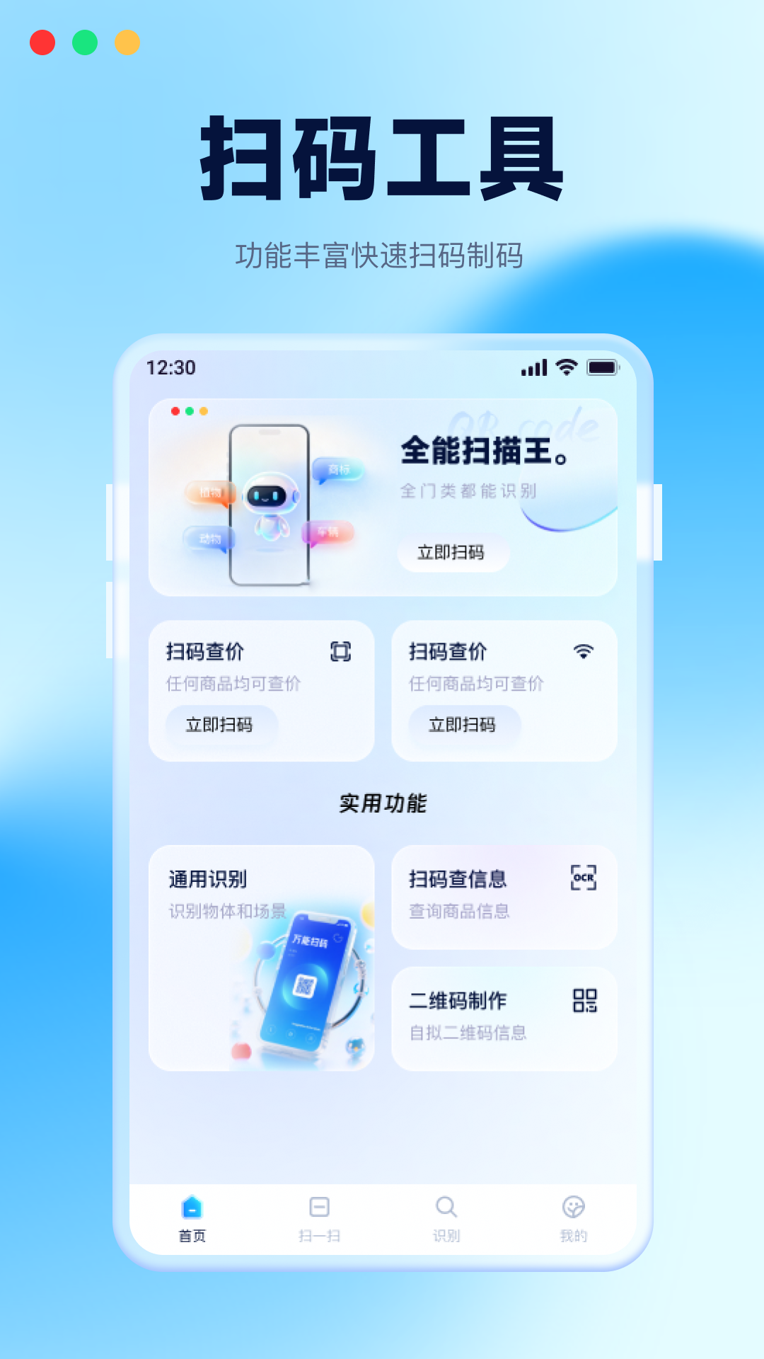 精彩截图-微二维码免费扫一扫2026官方新版