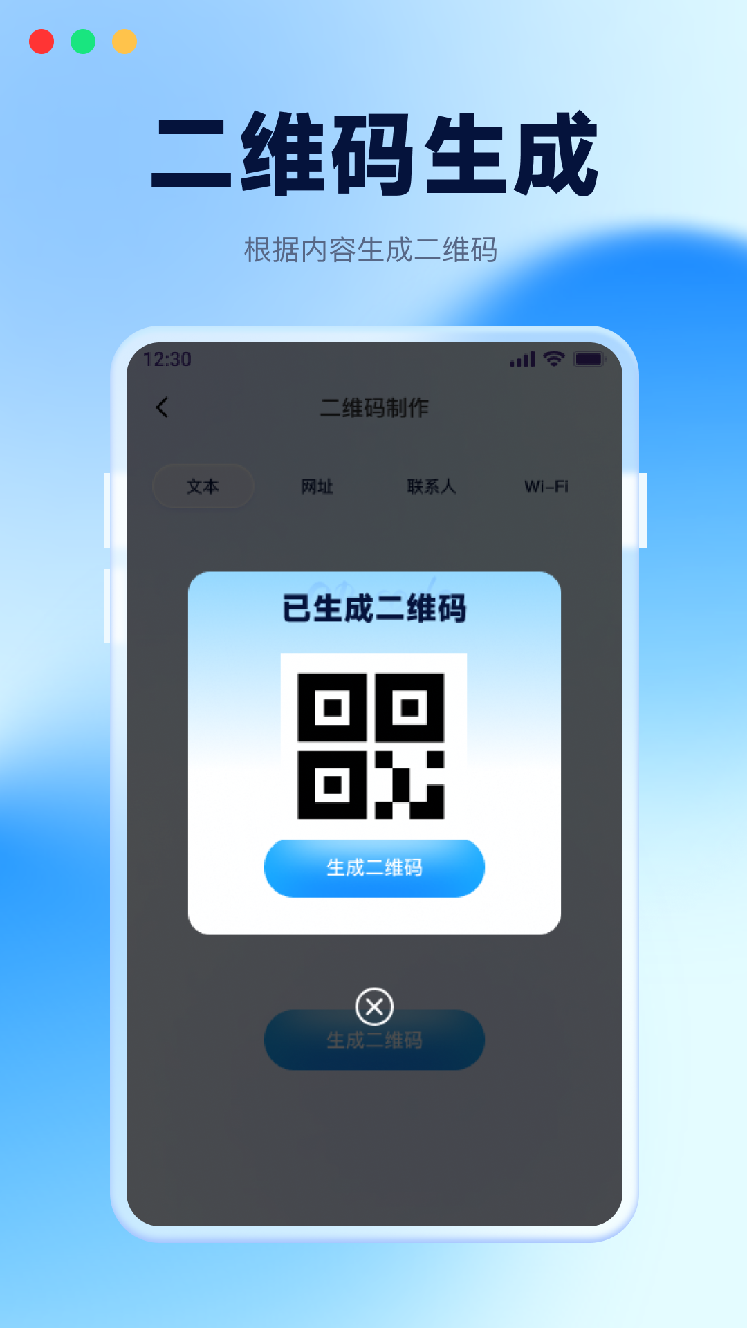 精彩截图-微二维码免费扫一扫2026官方新版