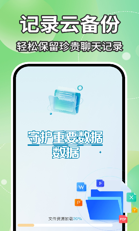 精彩截图-微记录手机免费备份2026官方新版