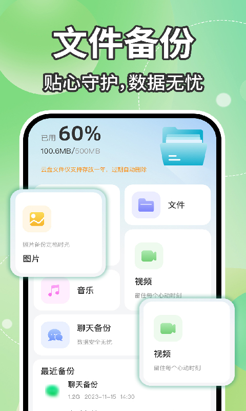 精彩截图-微记录手机免费备份2026官方新版