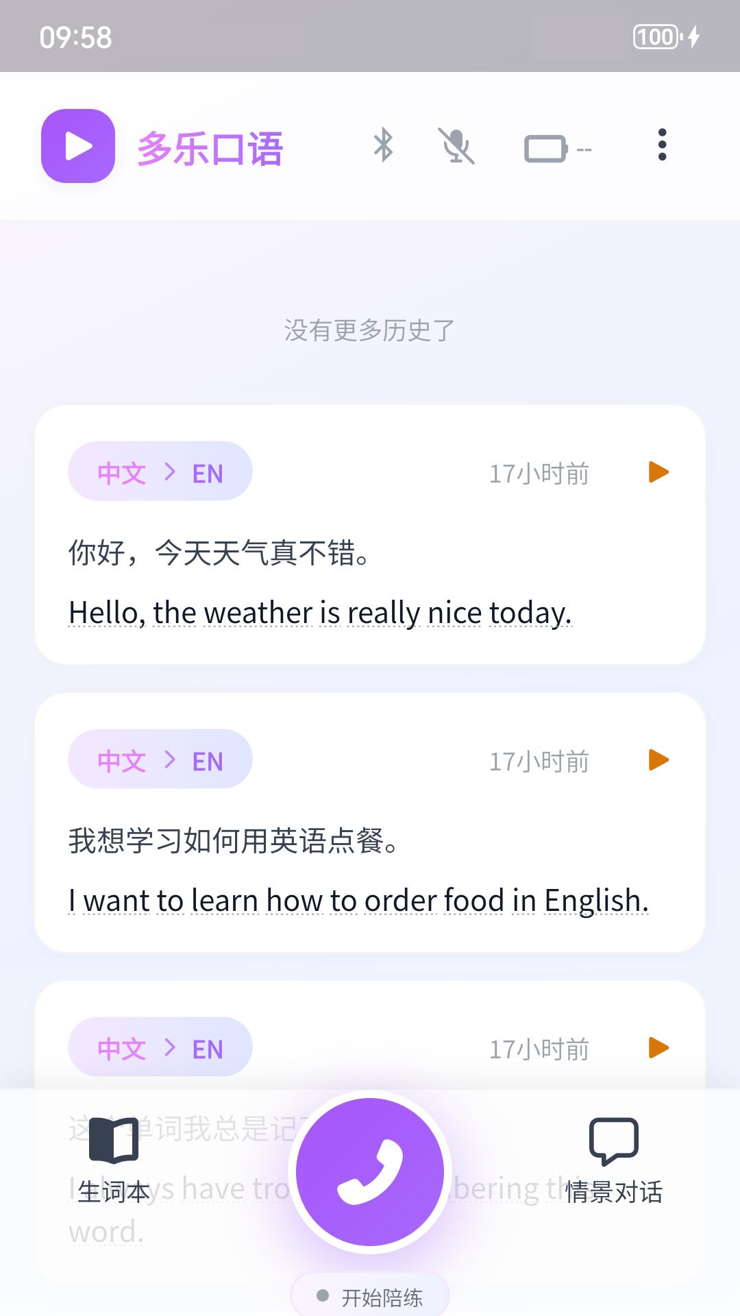 精彩截图-多乐口语2026官方新版