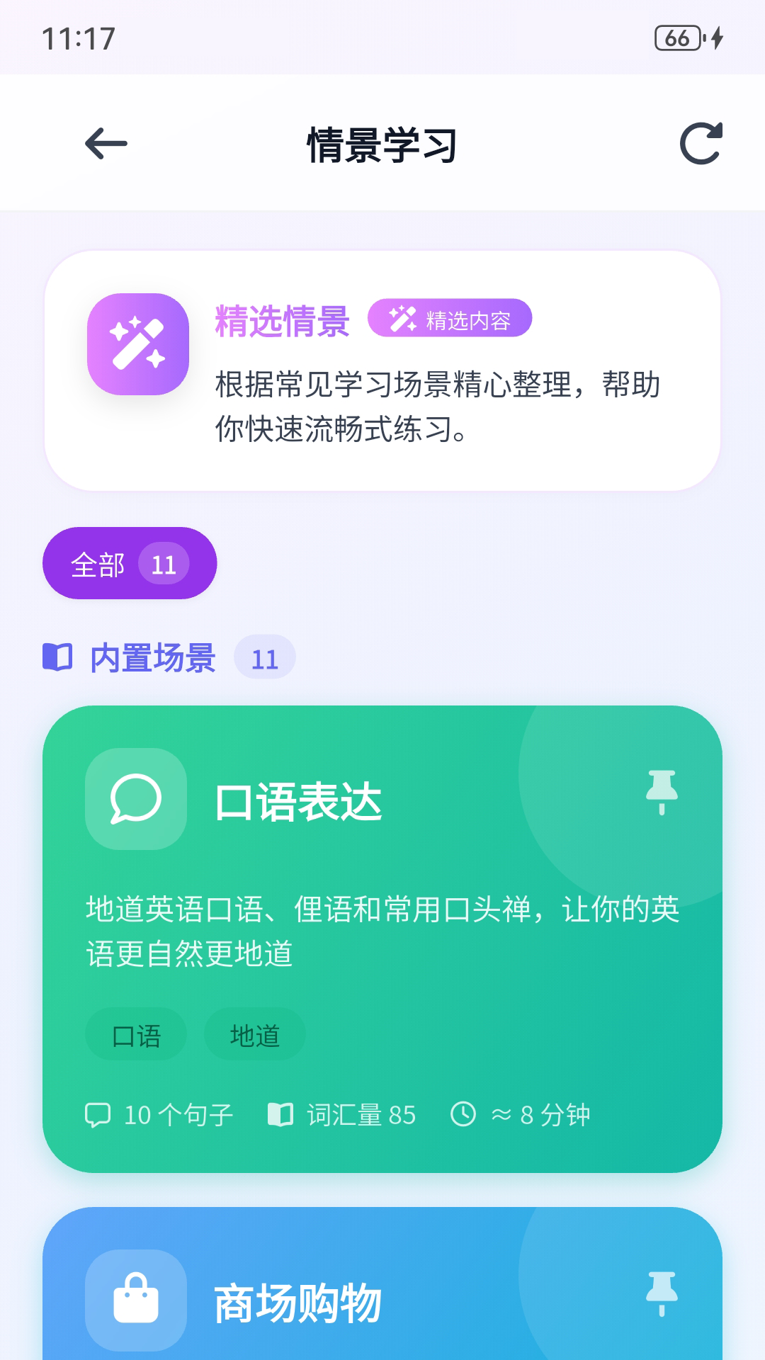 精彩截图-多乐口语2026官方新版