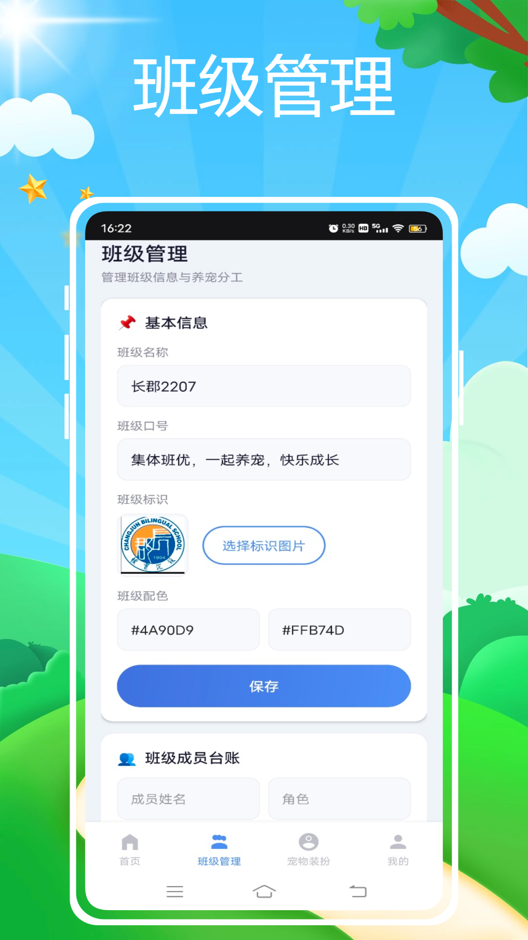 精彩截图-班级宠物管理2026官方新版