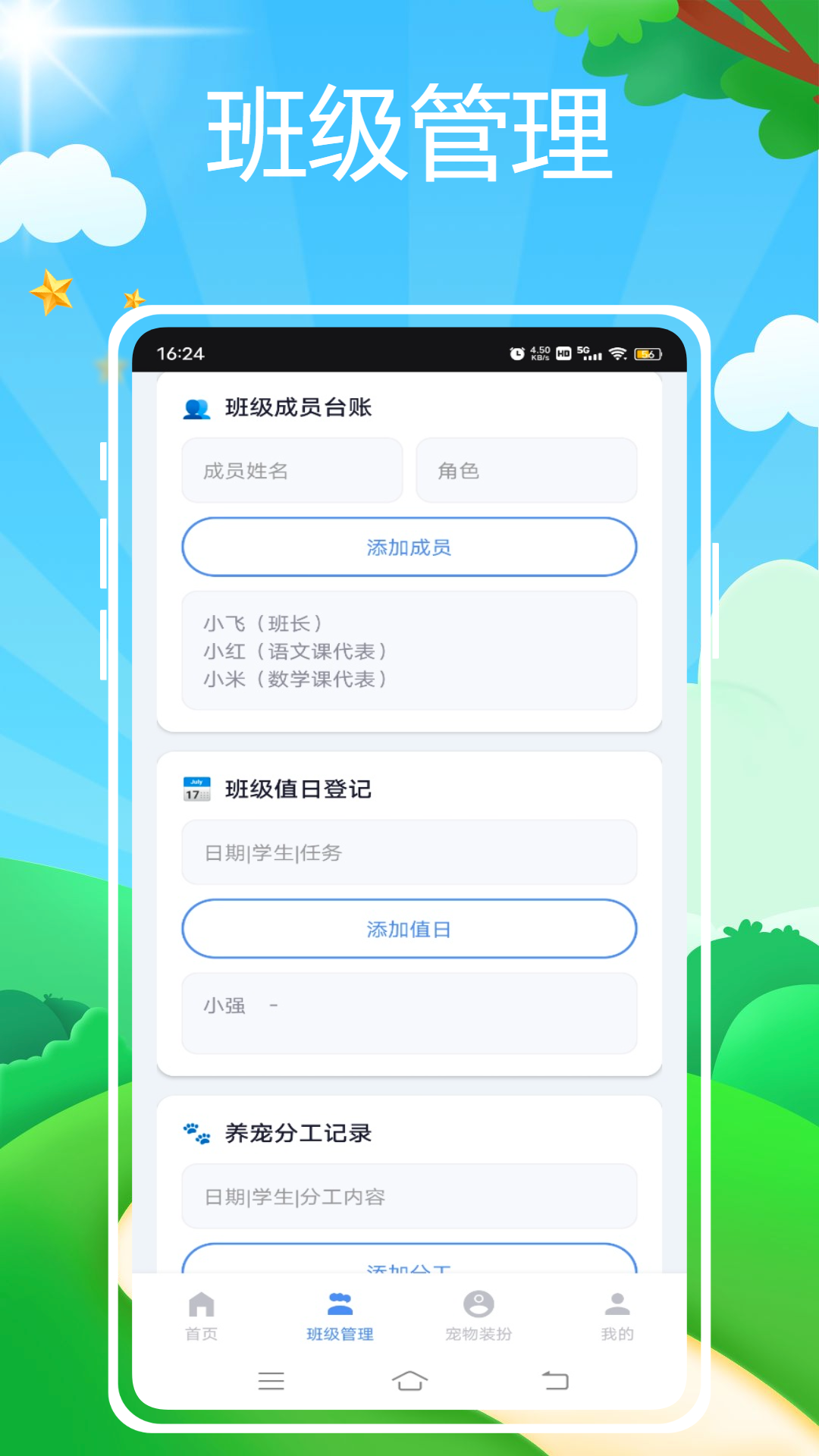 精彩截图-班级宠物管理2026官方新版