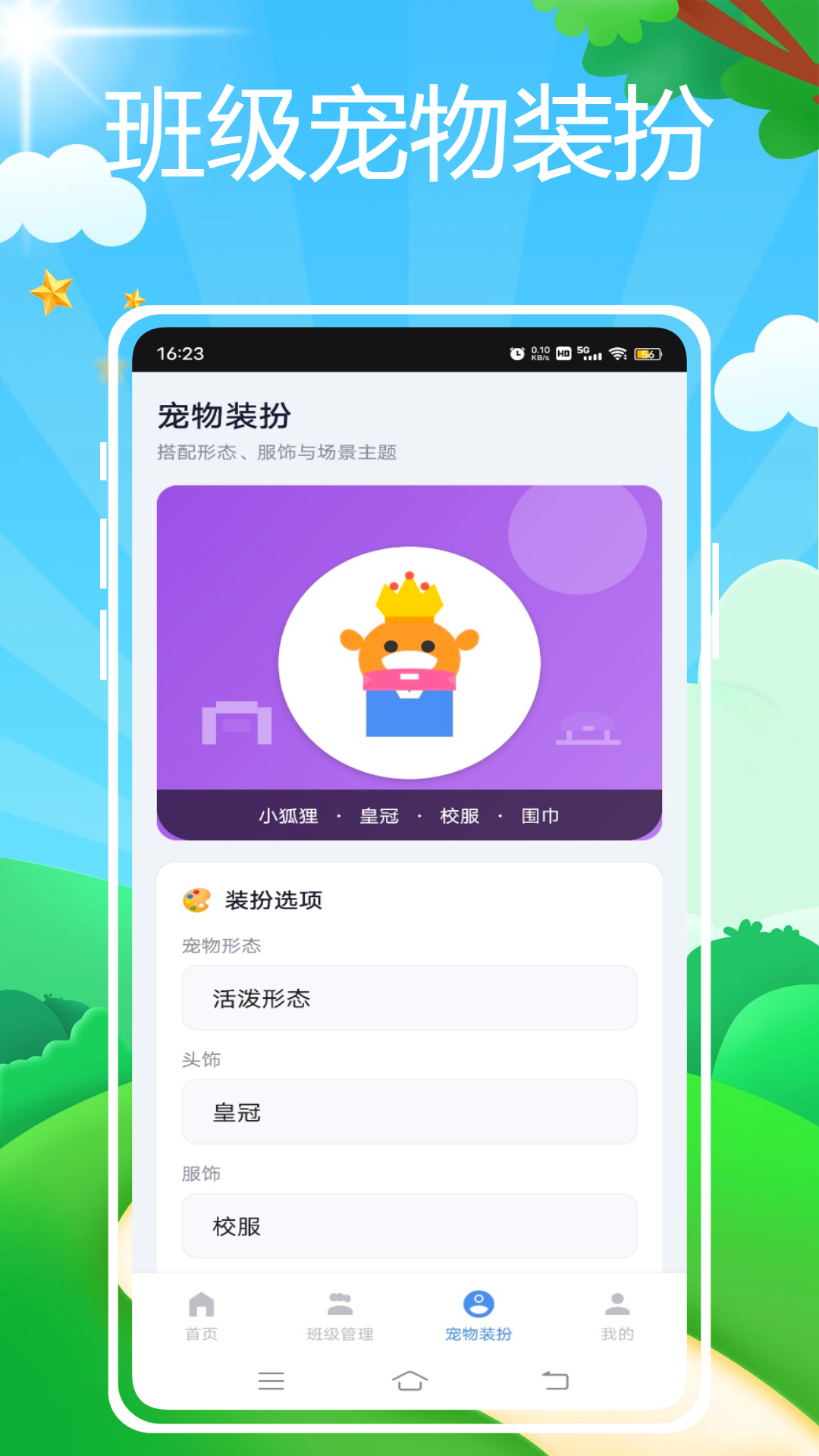 精彩截图-班级宠物管理2026官方新版