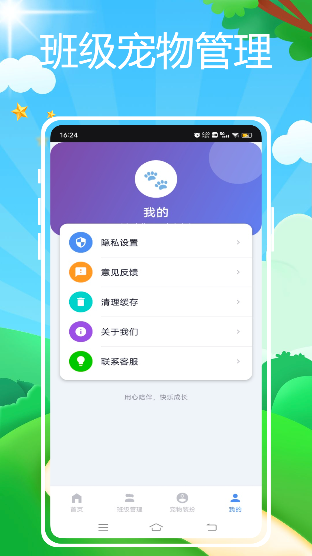 精彩截图-班级宠物管理2026官方新版