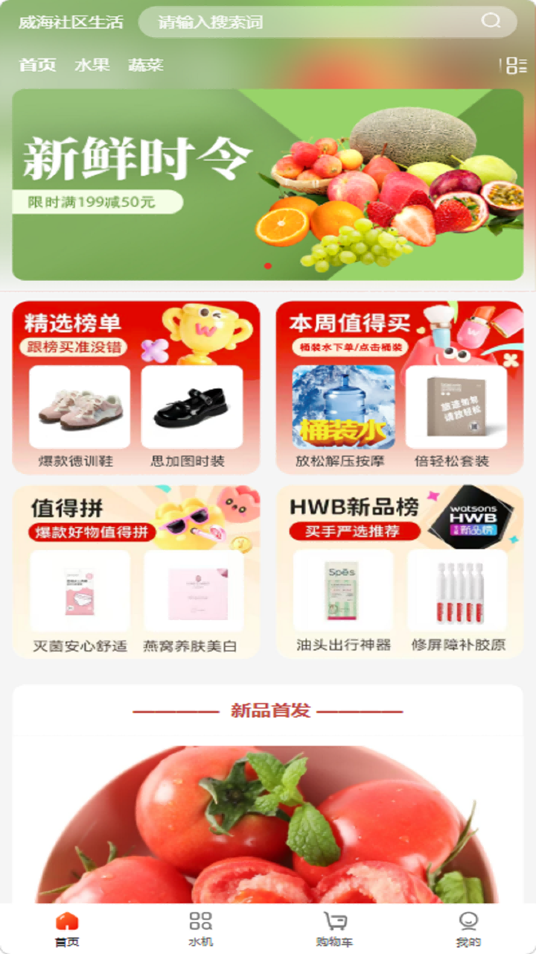 精彩截图-威海社区生活2026官方新版