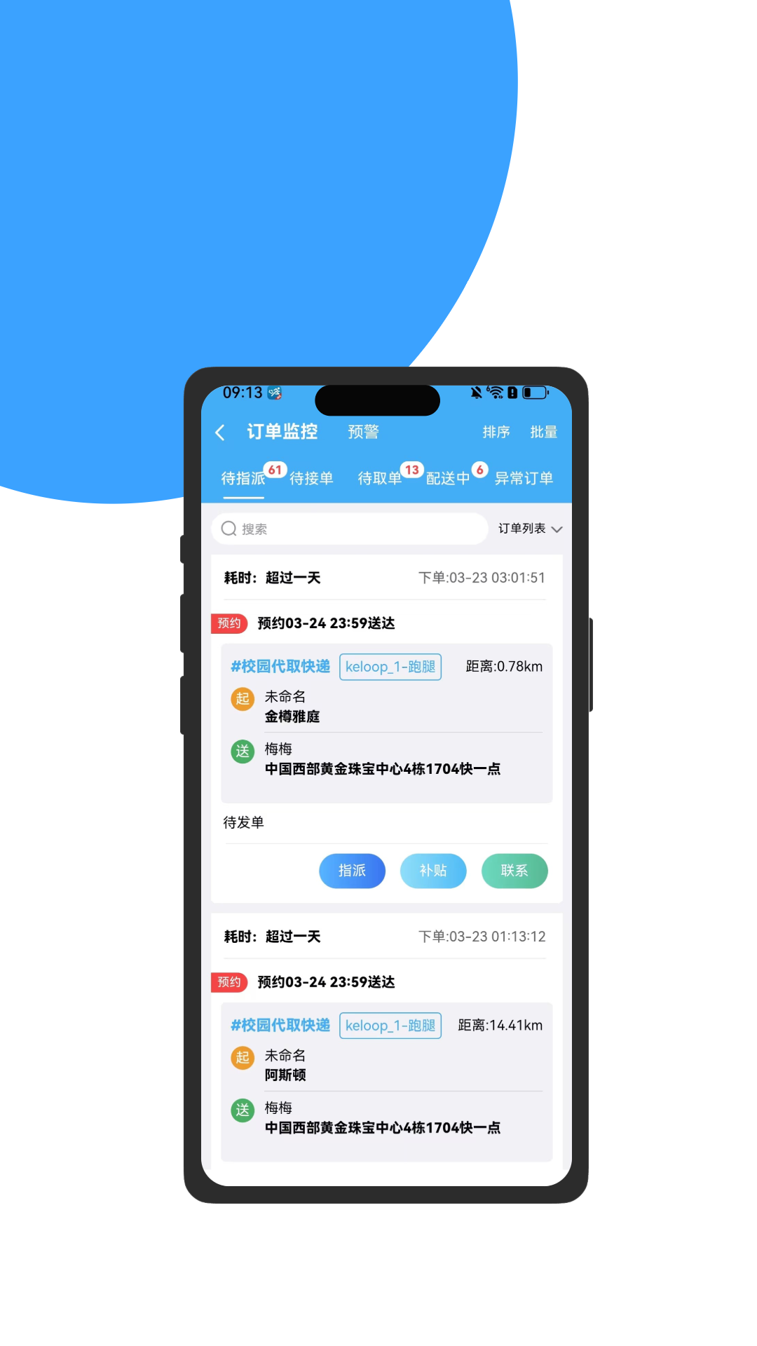 精彩截图-欢乐送外卖调度端2026官方新版