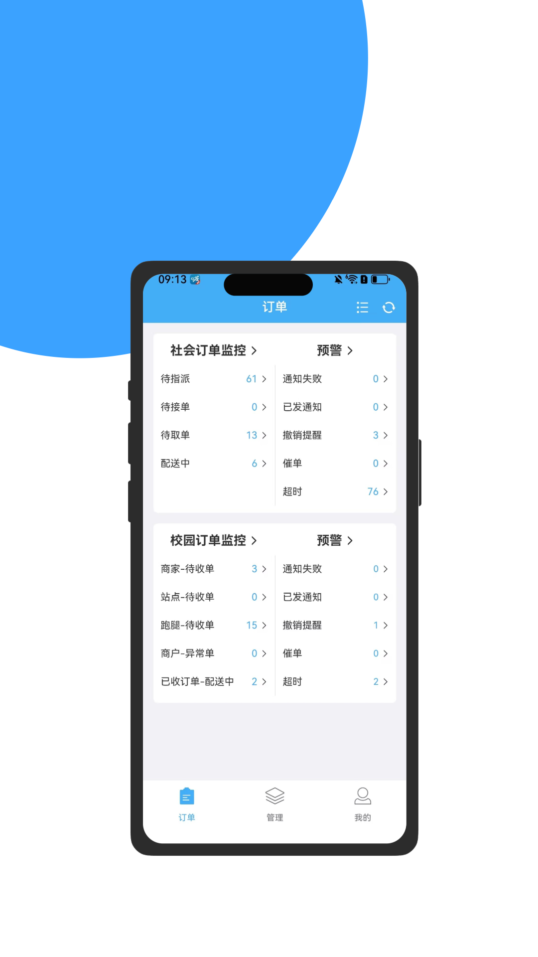 精彩截图-欢乐送外卖调度端2026官方新版