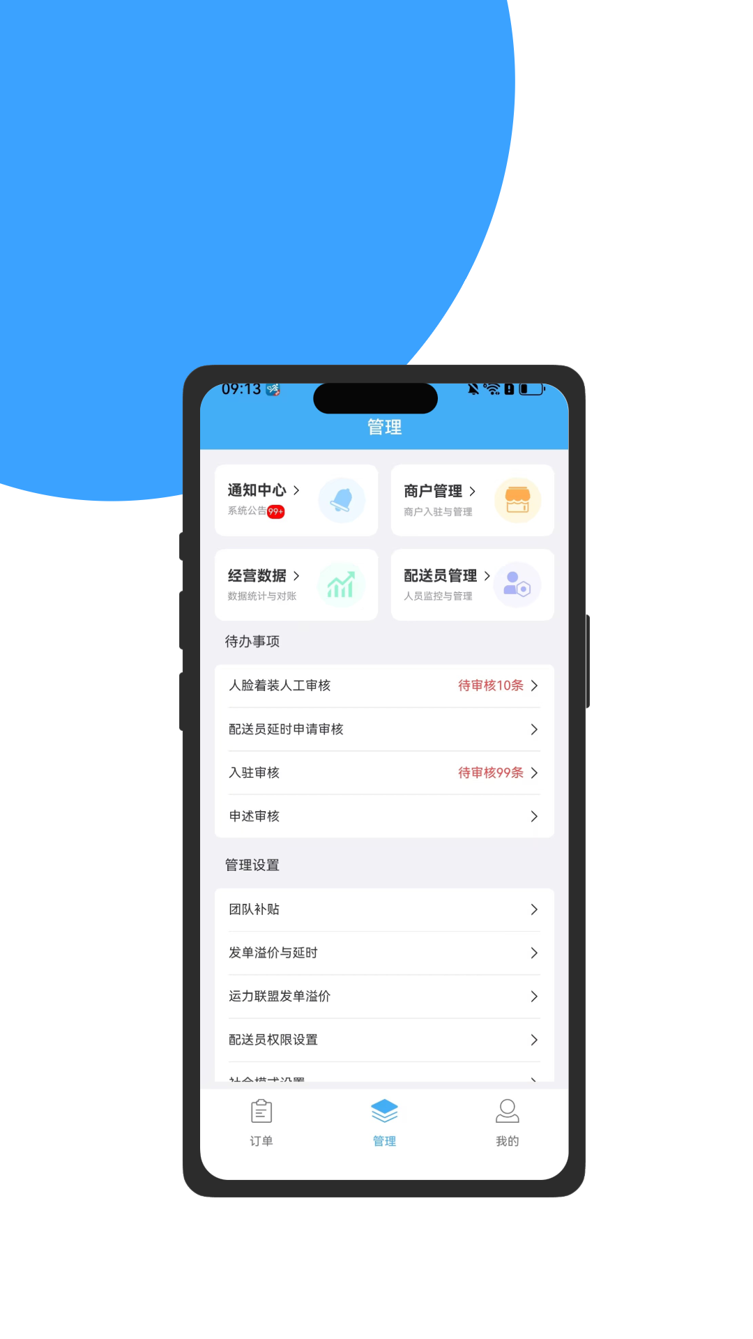 精彩截图-欢乐送外卖调度端2026官方新版