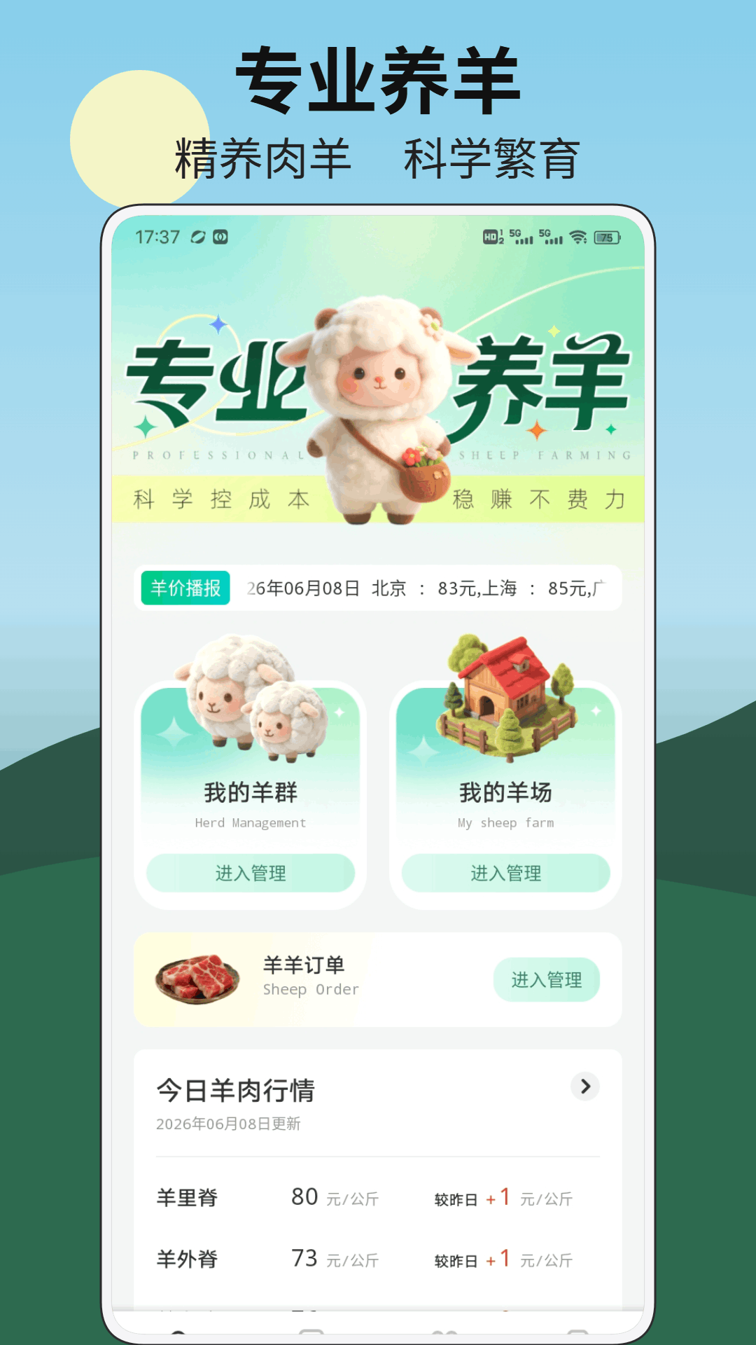 精彩截图-富贵小羊2026官方新版